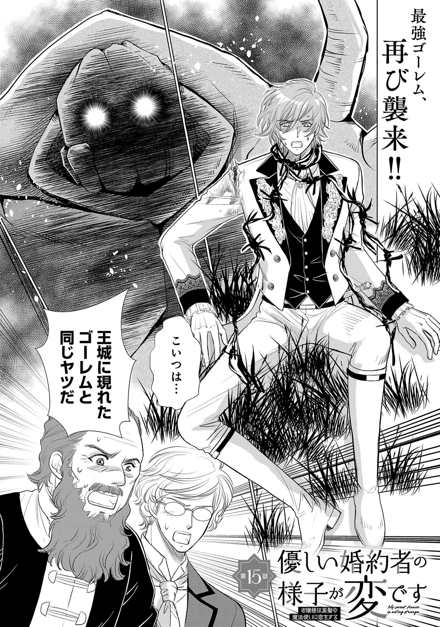 Yasashii Konyakusha no Yousu ga Hen Desu - Chapter 15.1 - Page 1