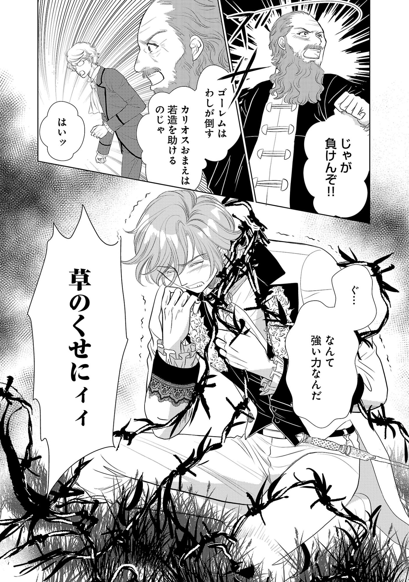 Yasashii Konyakusha no Yousu ga Hen Desu - Chapter 15.1 - Page 3