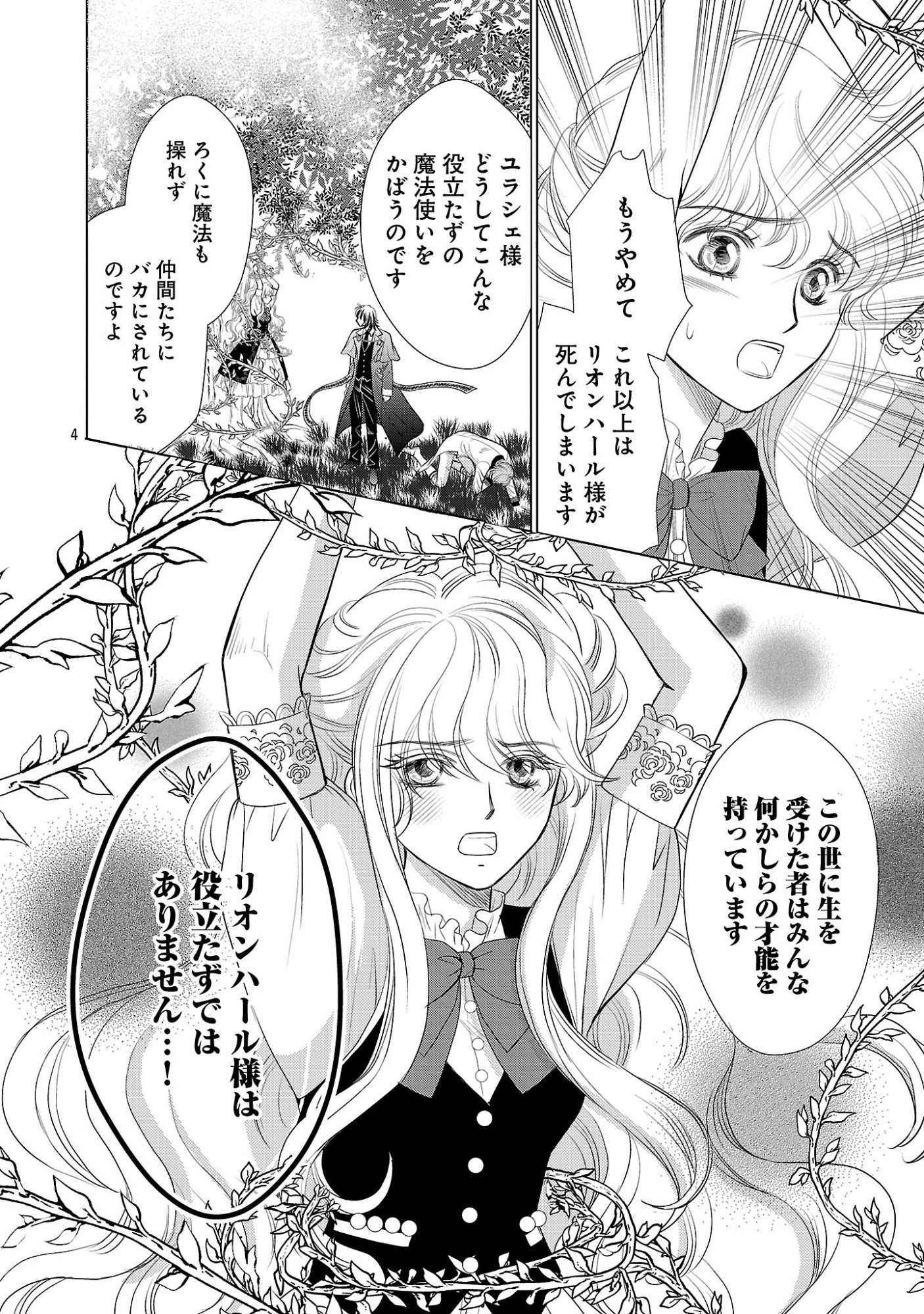 Yasashii Konyakusha no Yousu ga Hen Desu - Chapter 15.1 - Page 4