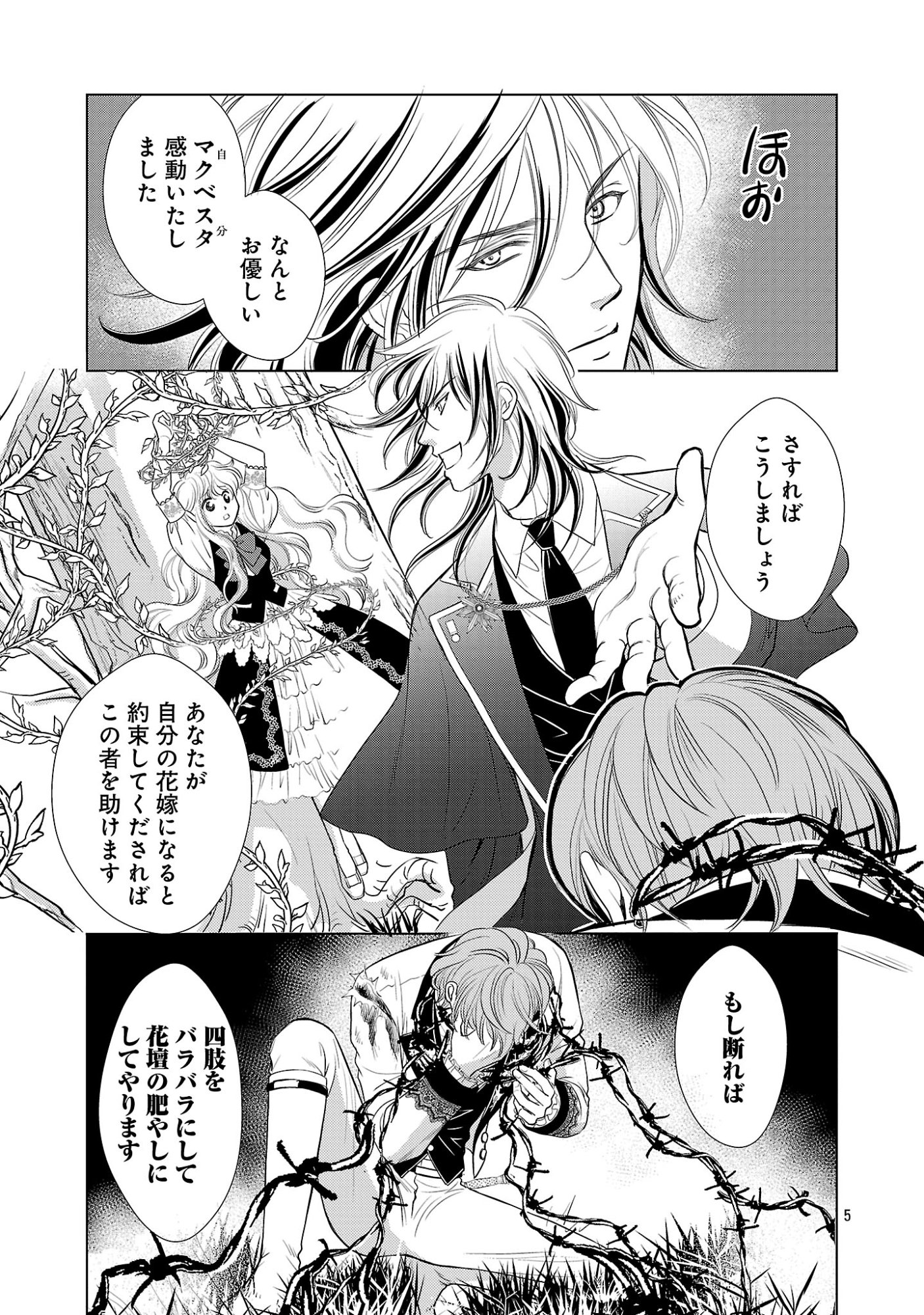 Yasashii Konyakusha no Yousu ga Hen Desu - Chapter 15.1 - Page 5