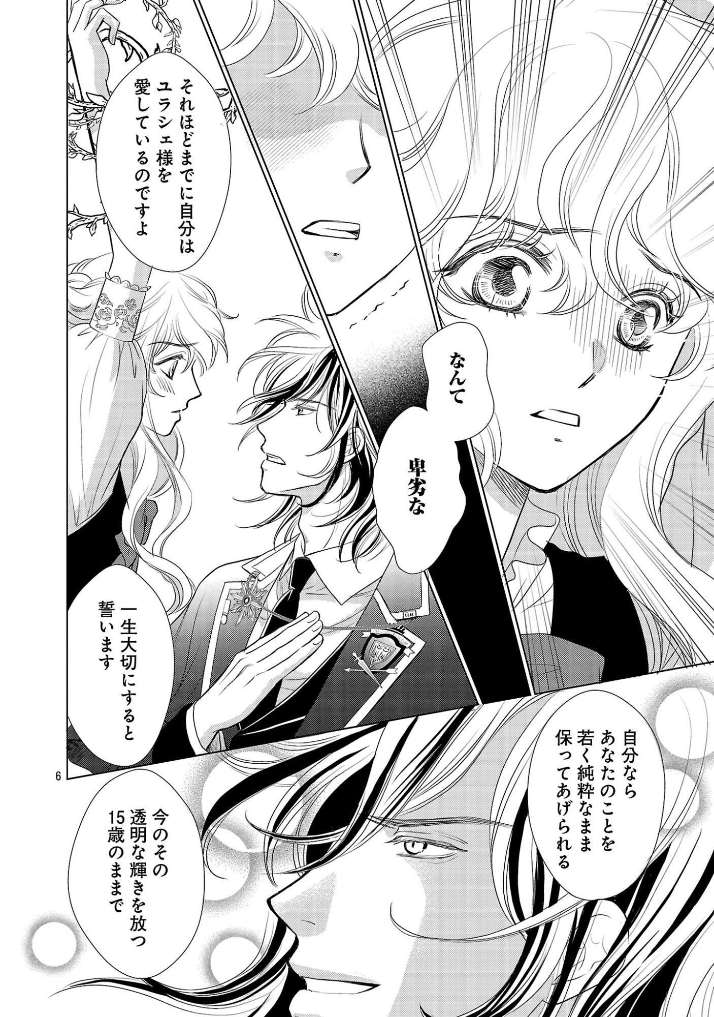 Yasashii Konyakusha no Yousu ga Hen Desu - Chapter 15.1 - Page 6