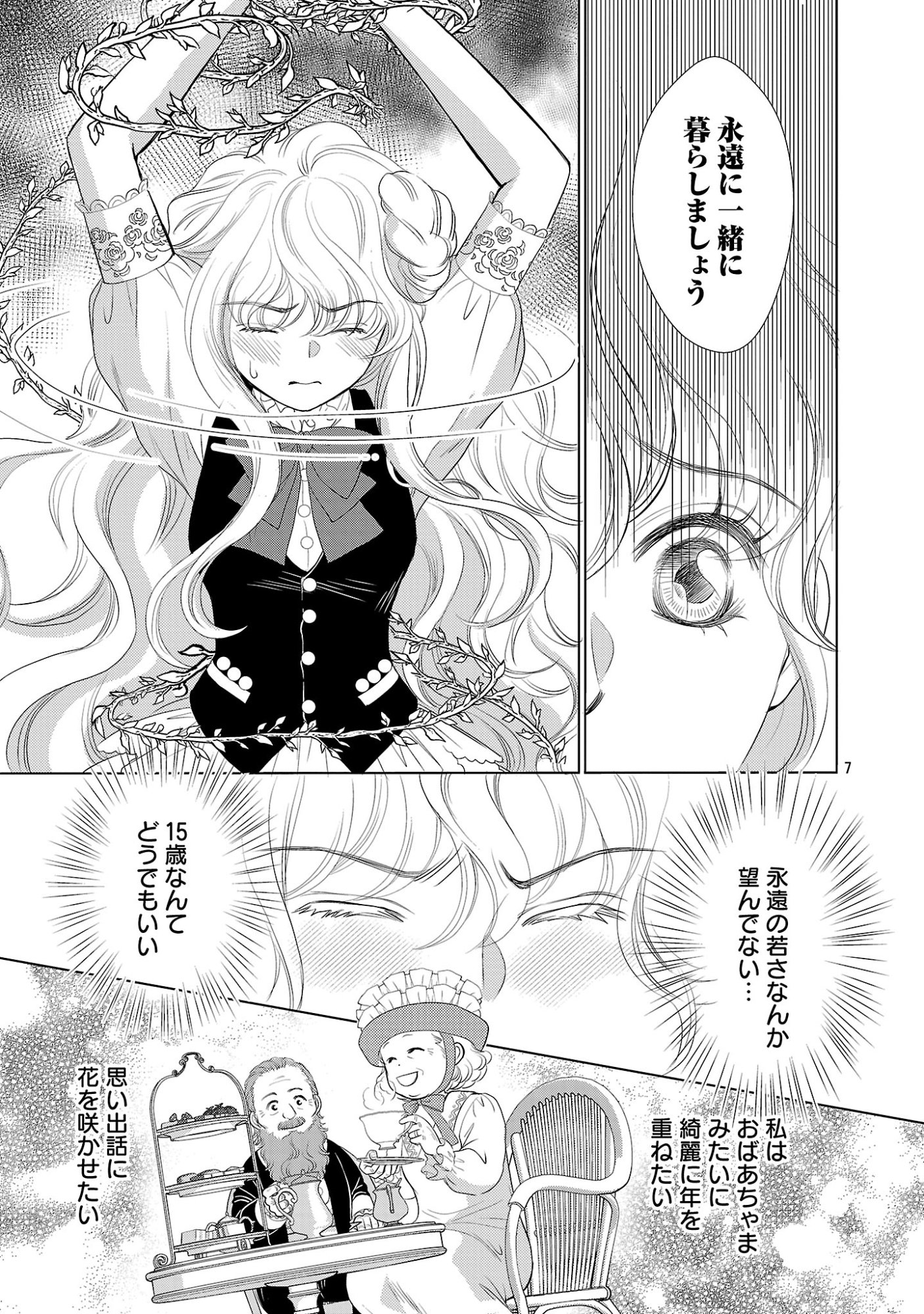 Yasashii Konyakusha no Yousu ga Hen Desu - Chapter 15.1 - Page 7