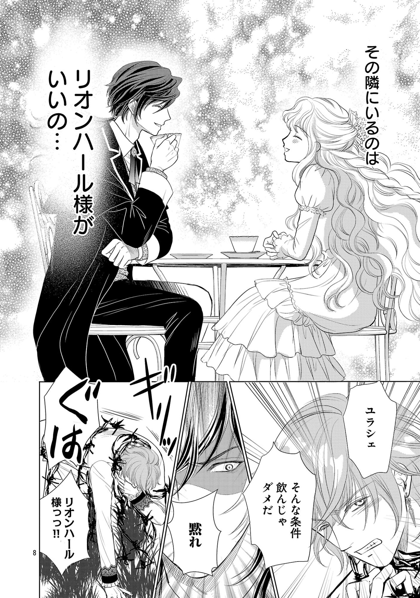Yasashii Konyakusha no Yousu ga Hen Desu - Chapter 15.1 - Page 8