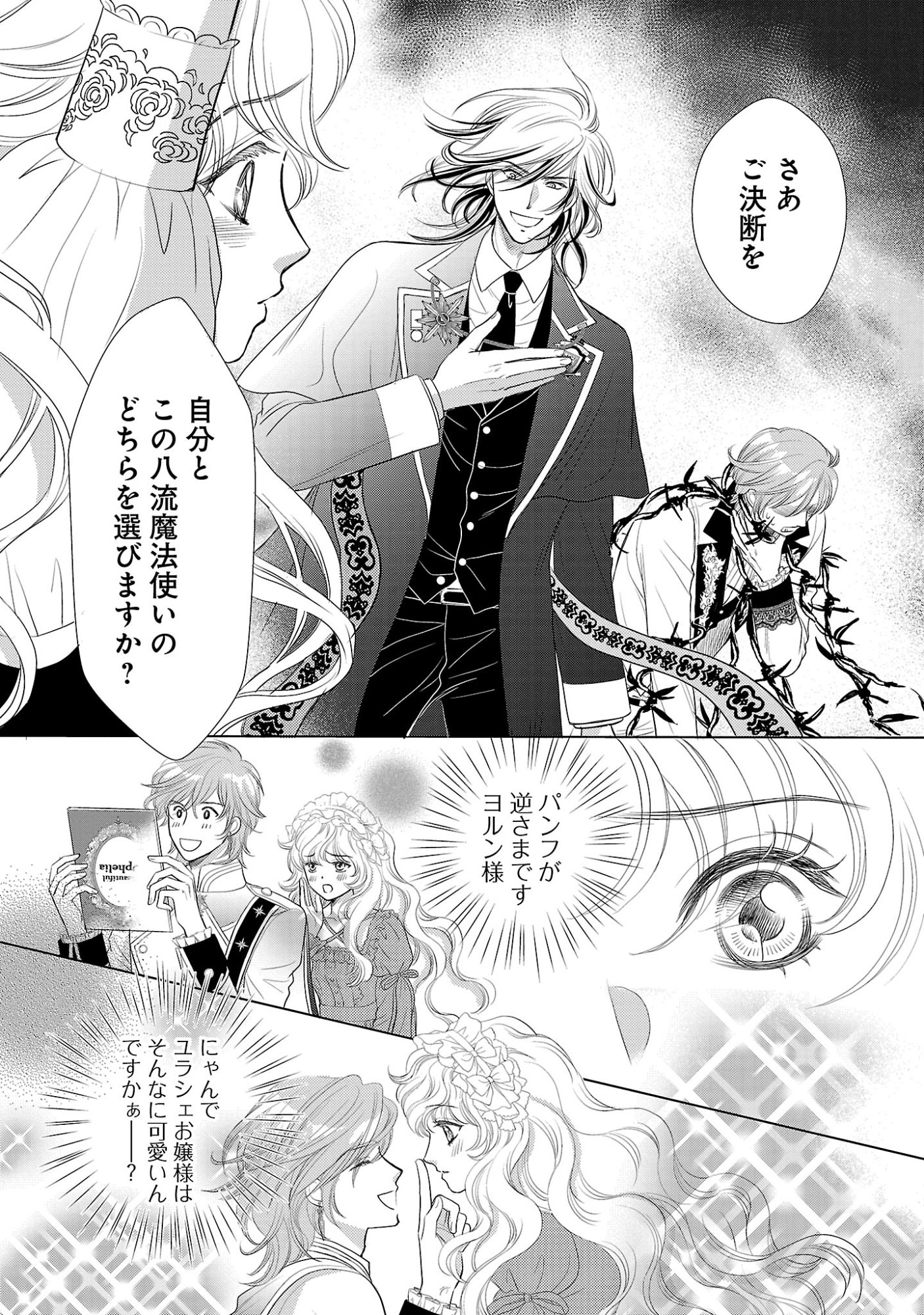 Yasashii Konyakusha no Yousu ga Hen Desu - Chapter 15.2 - Page 1