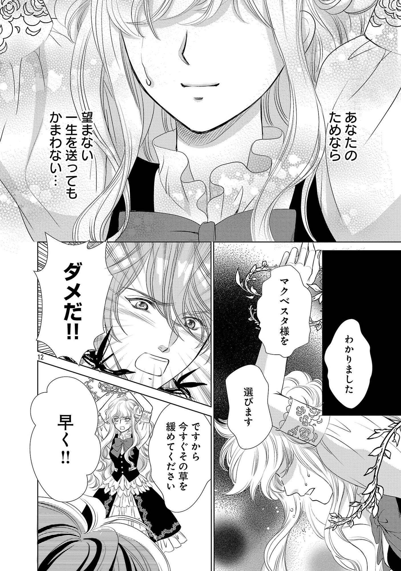 Yasashii Konyakusha no Yousu ga Hen Desu - Chapter 15.2 - Page 4