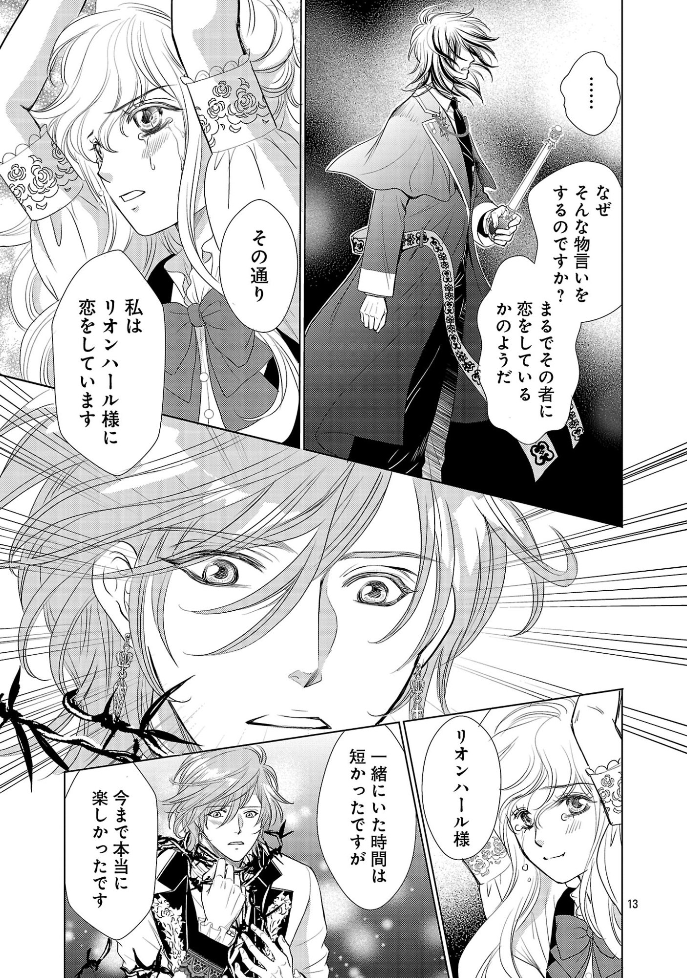 Yasashii Konyakusha no Yousu ga Hen Desu - Chapter 15.2 - Page 5
