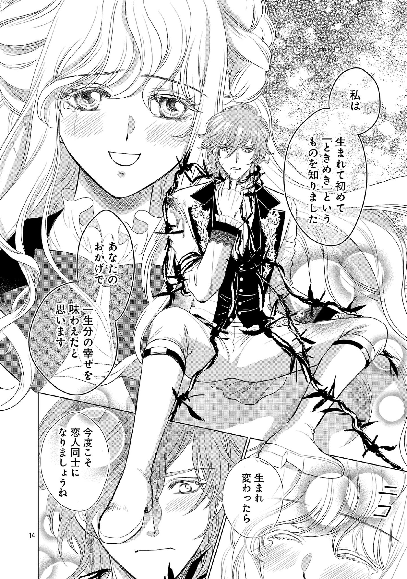 Yasashii Konyakusha no Yousu ga Hen Desu - Chapter 15.2 - Page 6