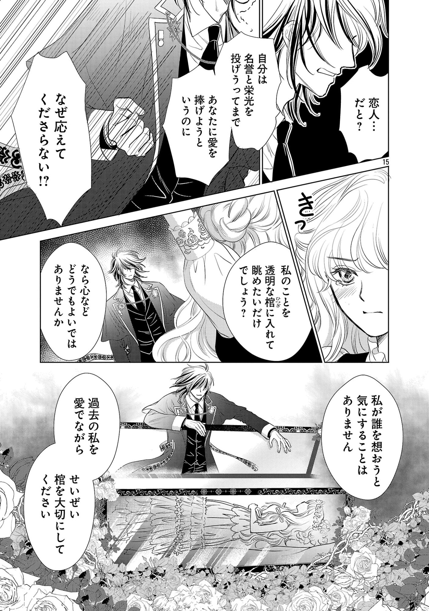 Yasashii Konyakusha no Yousu ga Hen Desu - Chapter 15.2 - Page 7