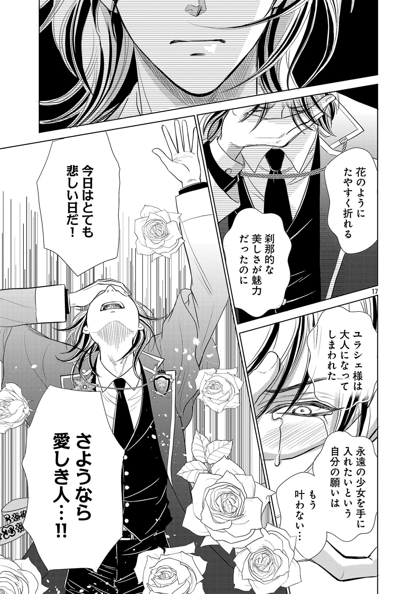 Yasashii Konyakusha no Yousu ga Hen Desu - Chapter 15.2 - Page 9