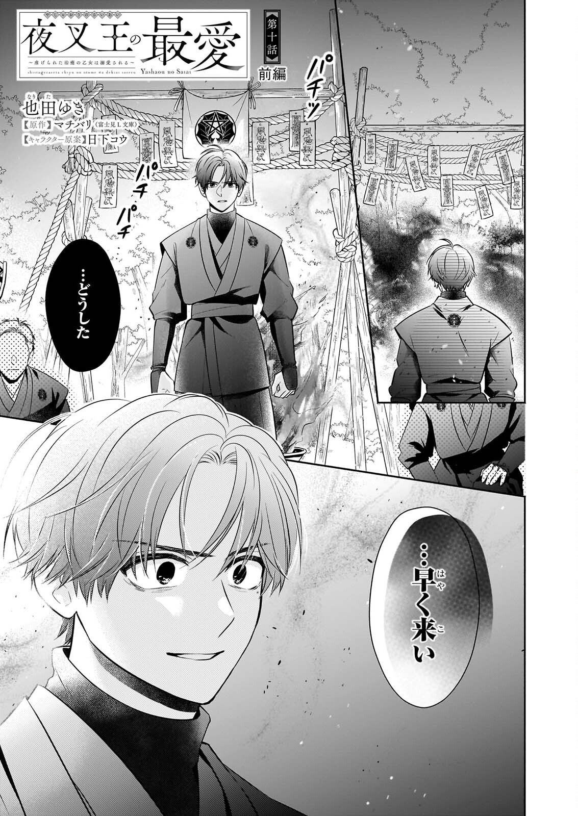 Yashaou no Saiai: Shiitagerareta Chiyu no Otome wa Dekiai Sareru - Chapter 10.1 - Page 1