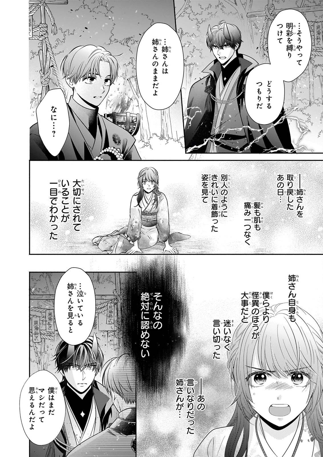 Yashaou no Saiai: Shiitagerareta Chiyu no Otome wa Dekiai Sareru - Chapter 10.1 - Page 10