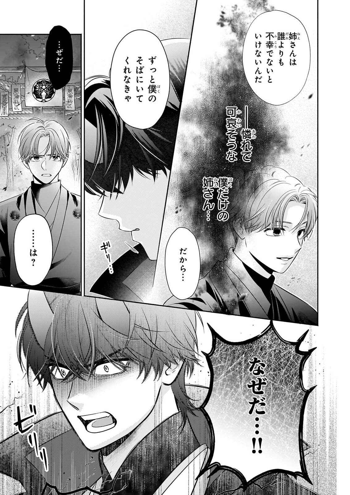 Yashaou no Saiai: Shiitagerareta Chiyu no Otome wa Dekiai Sareru - Chapter 10.1 - Page 11
