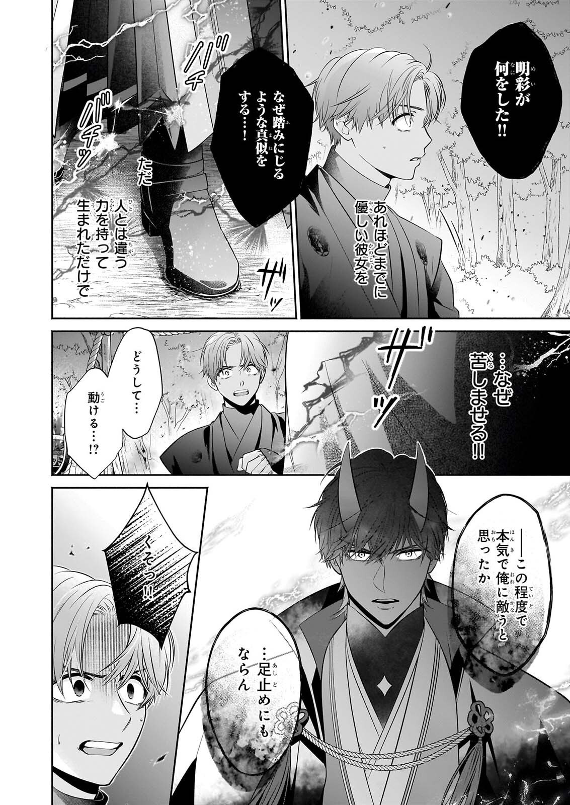 Yashaou no Saiai: Shiitagerareta Chiyu no Otome wa Dekiai Sareru - Chapter 10.1 - Page 12