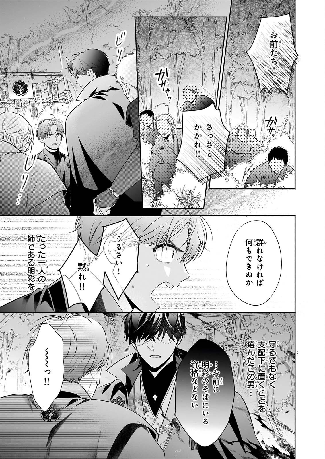 Yashaou no Saiai: Shiitagerareta Chiyu no Otome wa Dekiai Sareru - Chapter 10.1 - Page 13