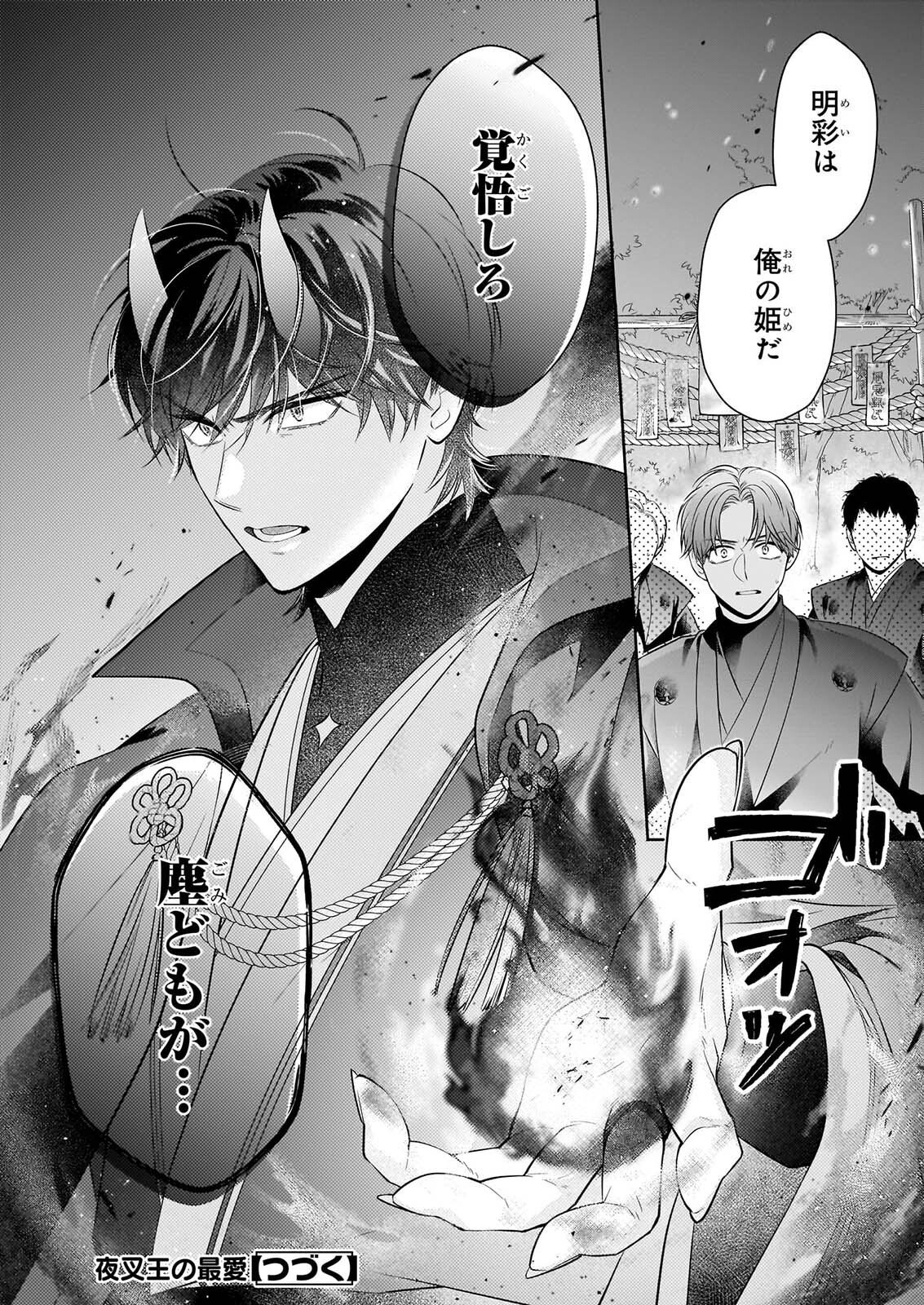 Yashaou no Saiai: Shiitagerareta Chiyu no Otome wa Dekiai Sareru - Chapter 10.1 - Page 14
