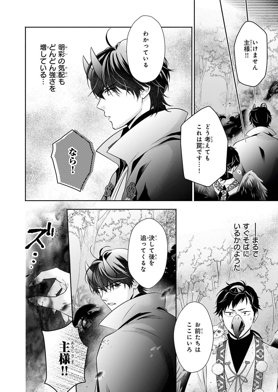 Yashaou no Saiai: Shiitagerareta Chiyu no Otome wa Dekiai Sareru - Chapter 10.1 - Page 2