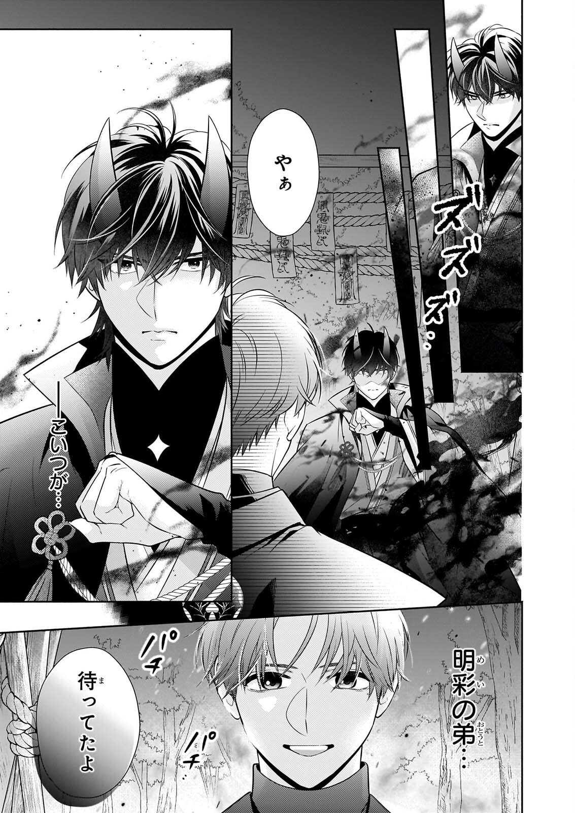 Yashaou no Saiai: Shiitagerareta Chiyu no Otome wa Dekiai Sareru - Chapter 10.1 - Page 3