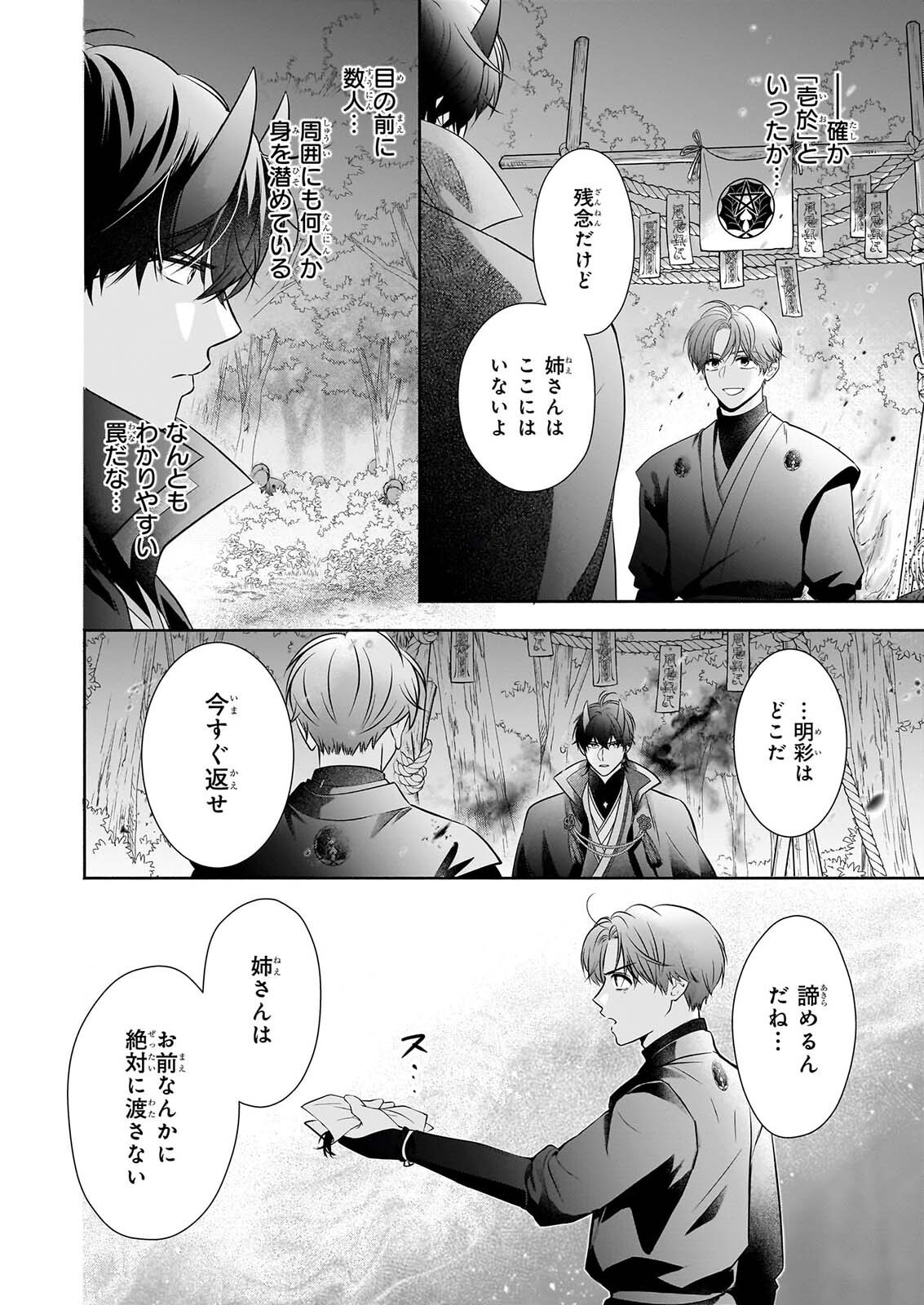 Yashaou no Saiai: Shiitagerareta Chiyu no Otome wa Dekiai Sareru - Chapter 10.1 - Page 4