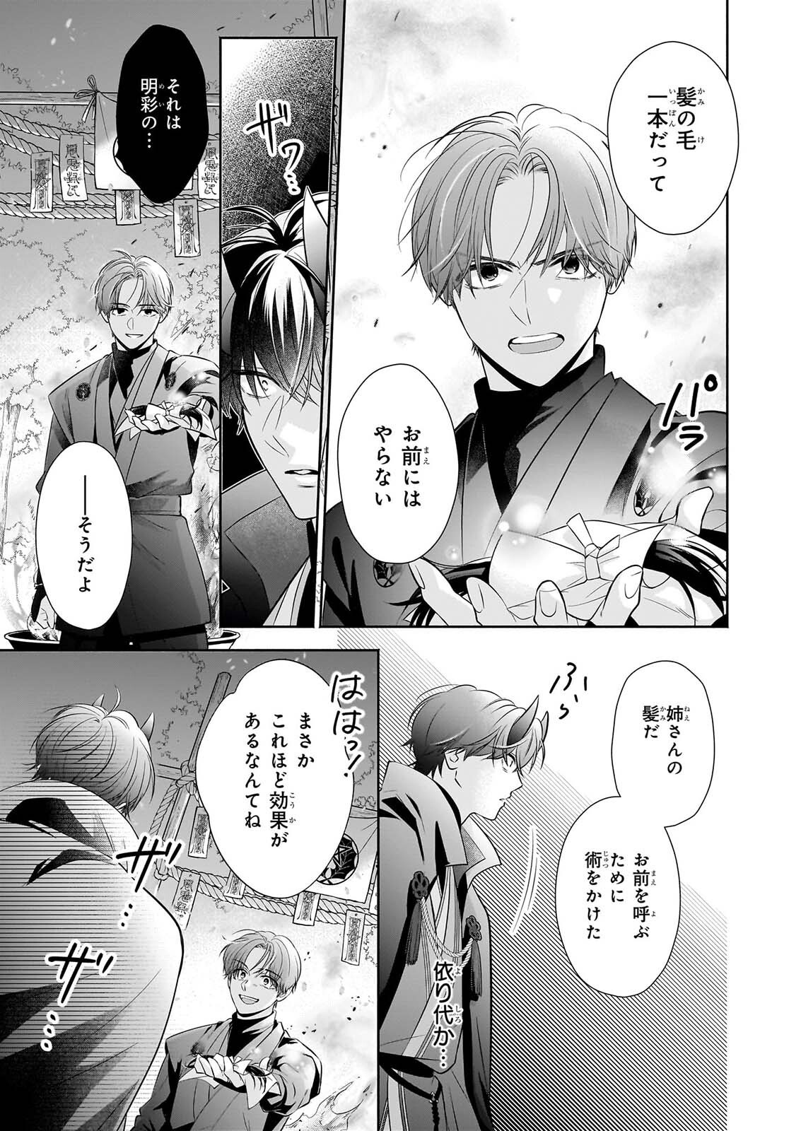 Yashaou no Saiai: Shiitagerareta Chiyu no Otome wa Dekiai Sareru - Chapter 10.1 - Page 5