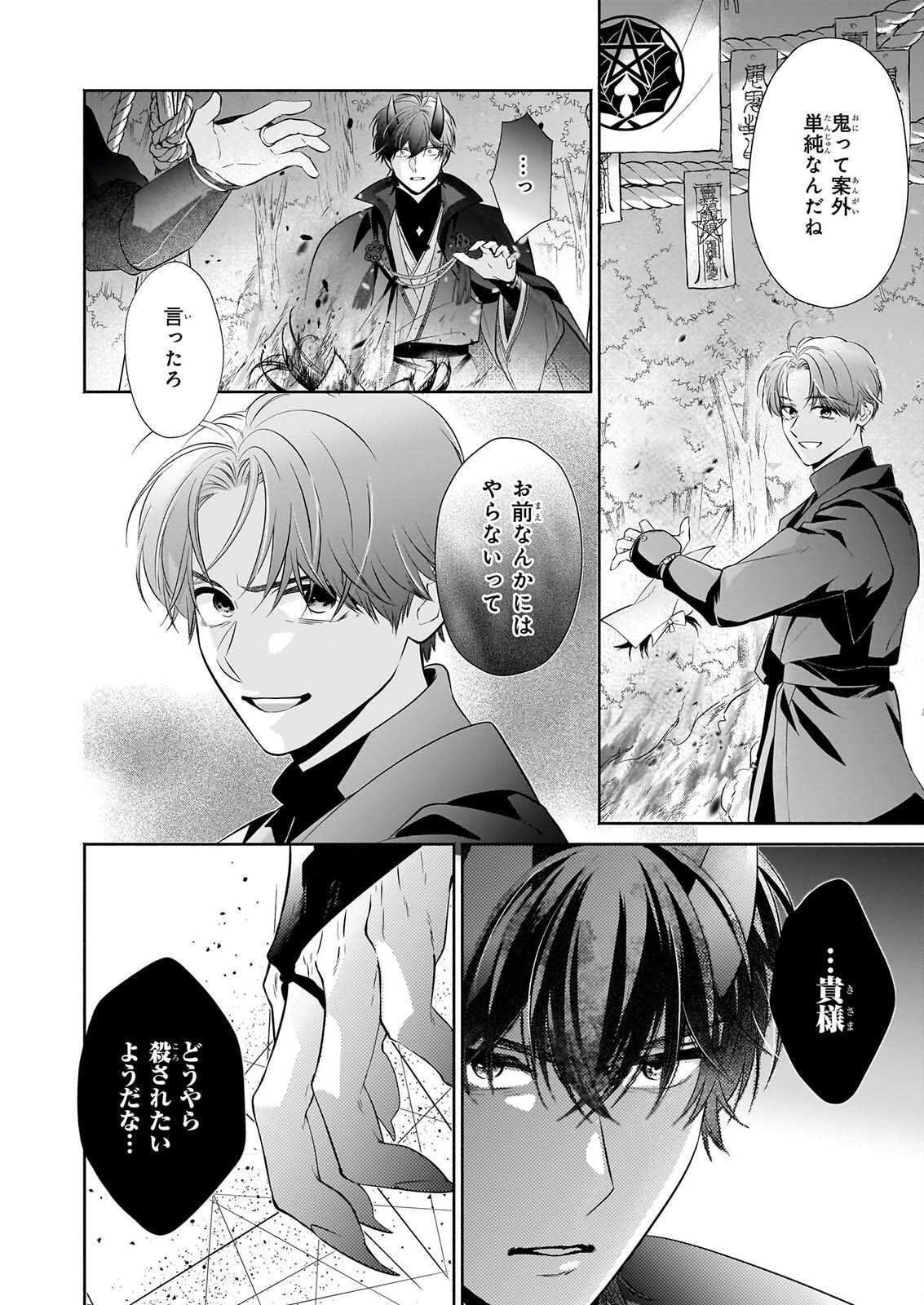 Yashaou no Saiai: Shiitagerareta Chiyu no Otome wa Dekiai Sareru - Chapter 10.1 - Page 6