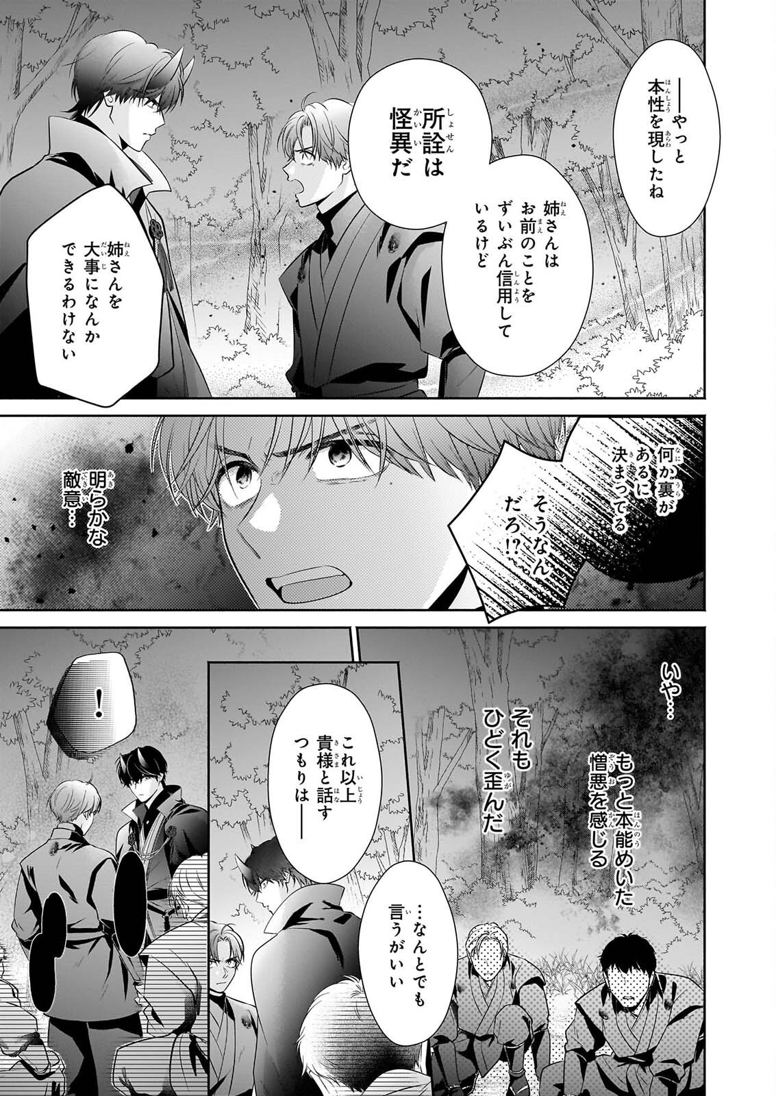 Yashaou no Saiai: Shiitagerareta Chiyu no Otome wa Dekiai Sareru - Chapter 10.1 - Page 7