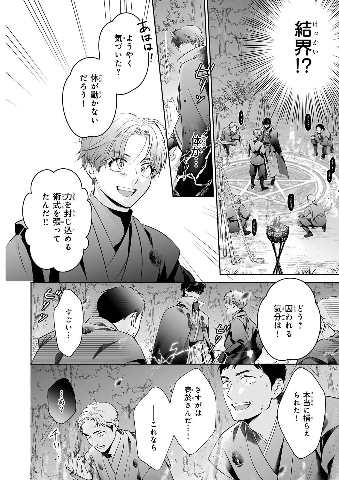 Yashaou no Saiai: Shiitagerareta Chiyu no Otome wa Dekiai Sareru - Chapter 10.1 - Page 8