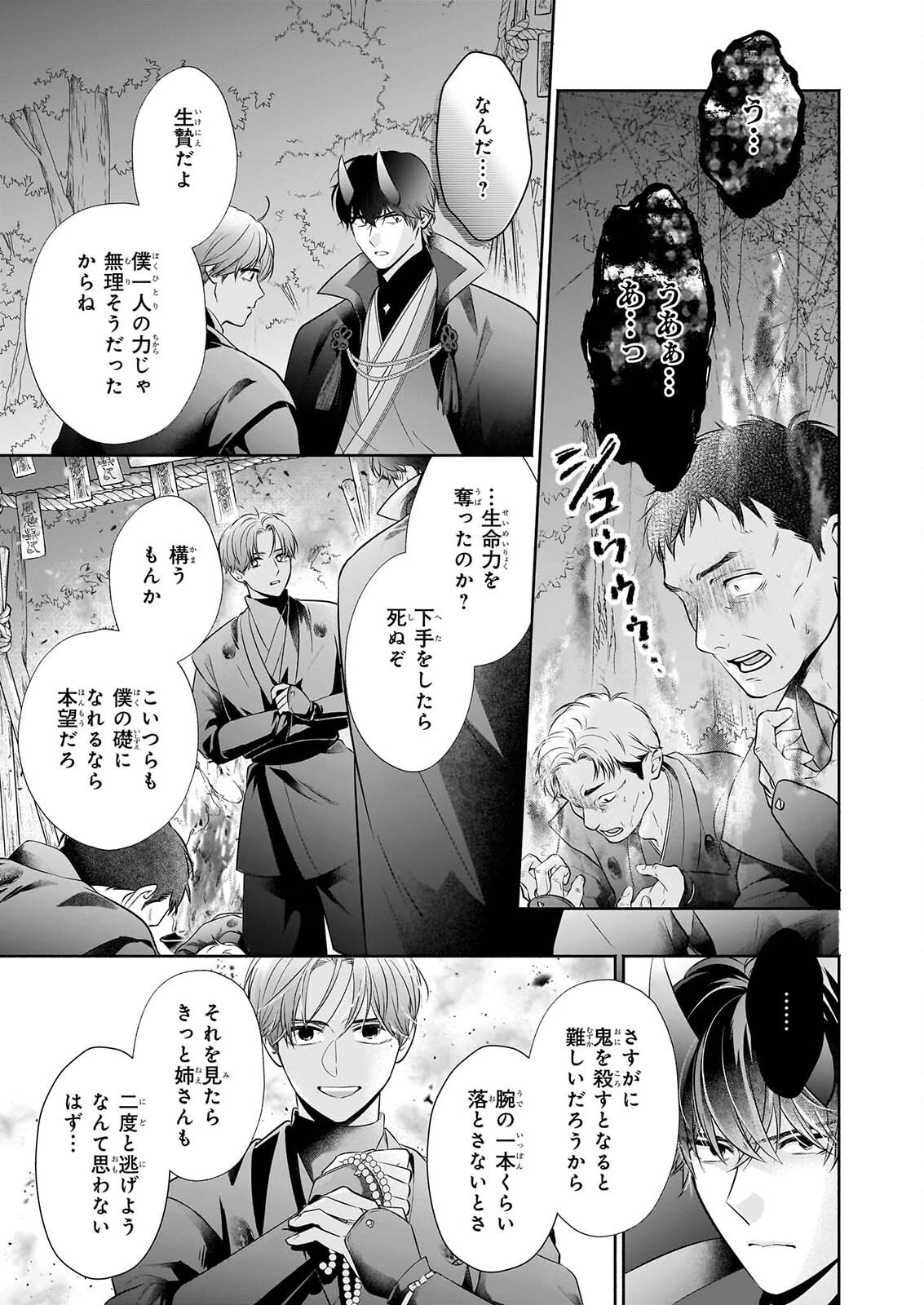 Yashaou no Saiai: Shiitagerareta Chiyu no Otome wa Dekiai Sareru - Chapter 10.1 - Page 9