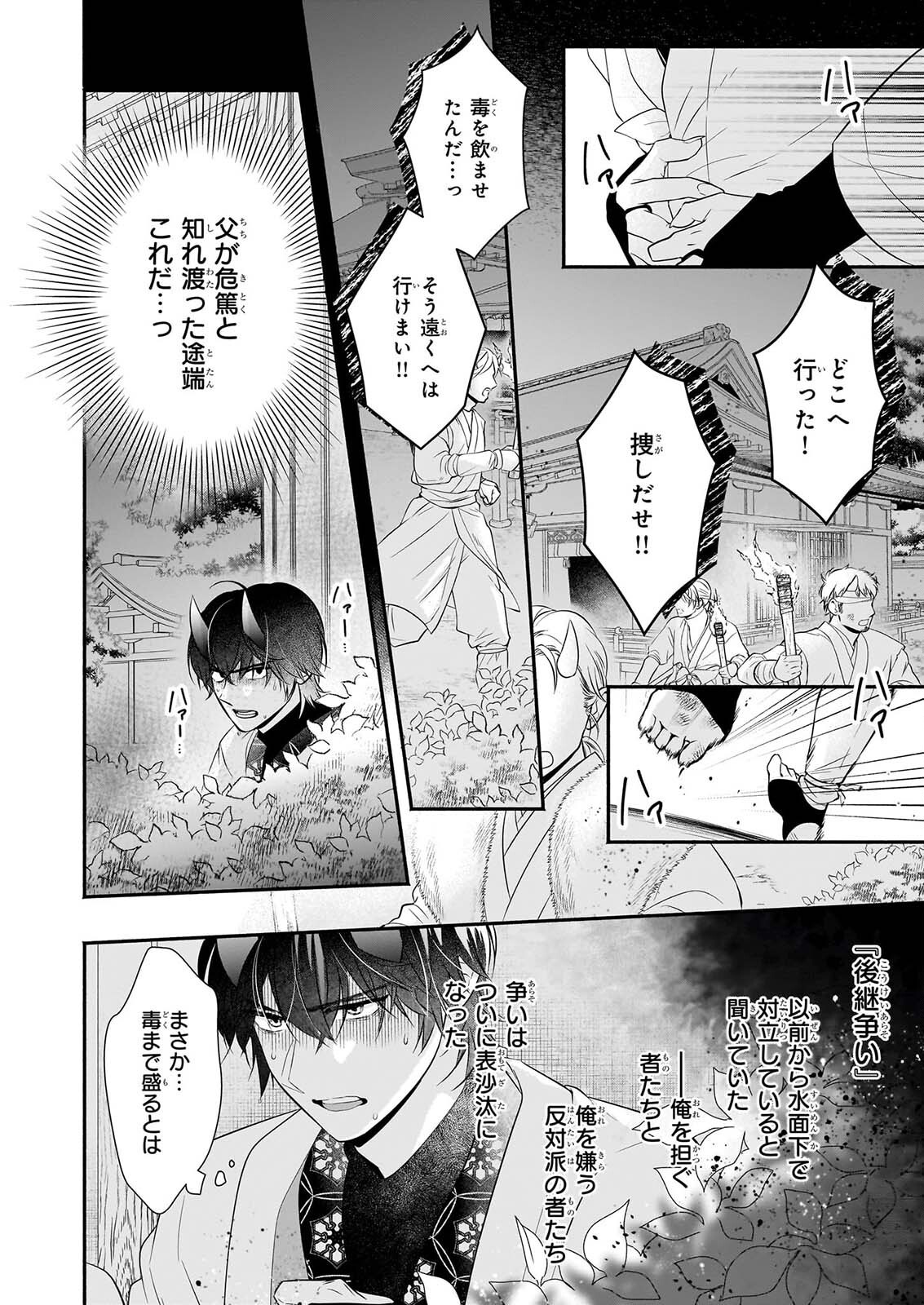Yashaou no Saiai: Shiitagerareta Chiyu no Otome wa Dekiai Sareru - Chapter 9 - Page 10