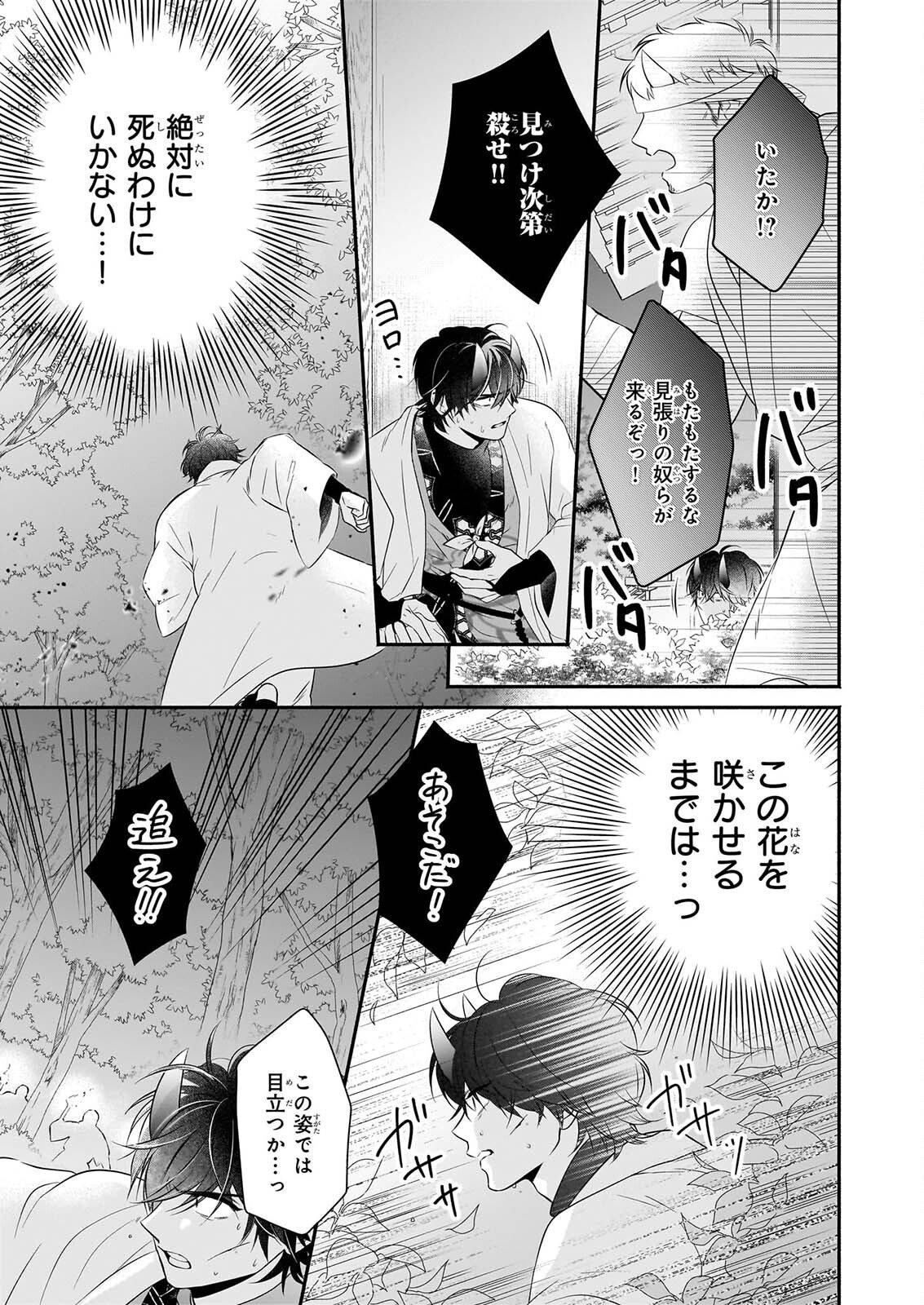 Yashaou no Saiai: Shiitagerareta Chiyu no Otome wa Dekiai Sareru - Chapter 9 - Page 11