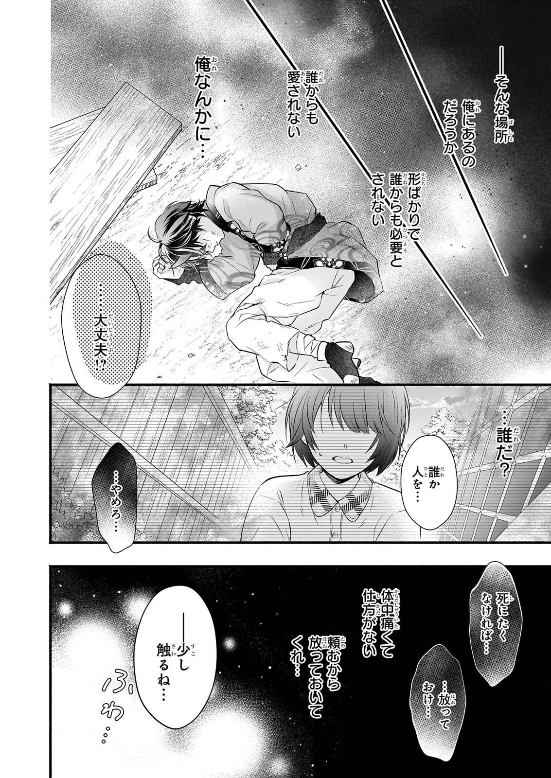 Yashaou no Saiai: Shiitagerareta Chiyu no Otome wa Dekiai Sareru - Chapter 9 - Page 14
