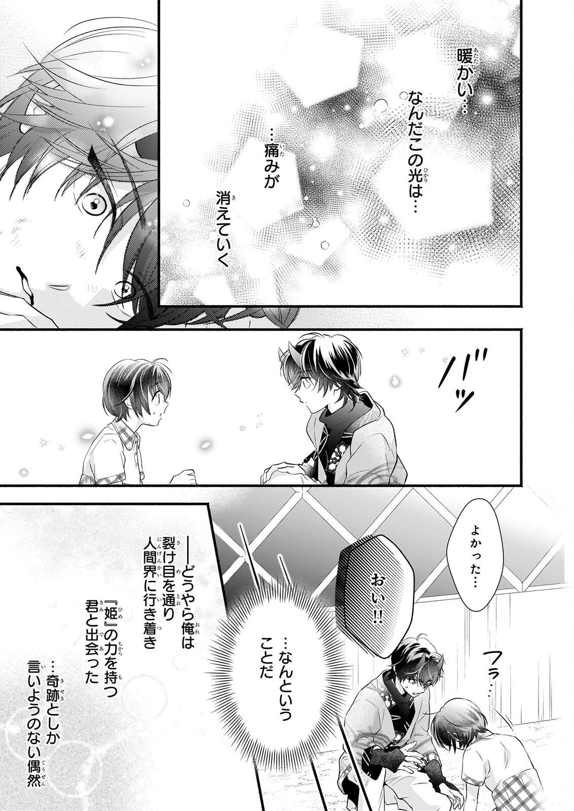 Yashaou no Saiai: Shiitagerareta Chiyu no Otome wa Dekiai Sareru - Chapter 9 - Page 15
