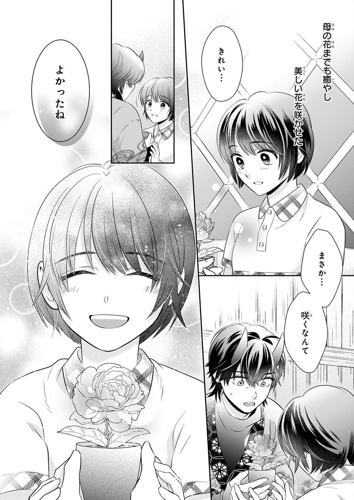 Yashaou no Saiai: Shiitagerareta Chiyu no Otome wa Dekiai Sareru - Chapter 9 - Page 16