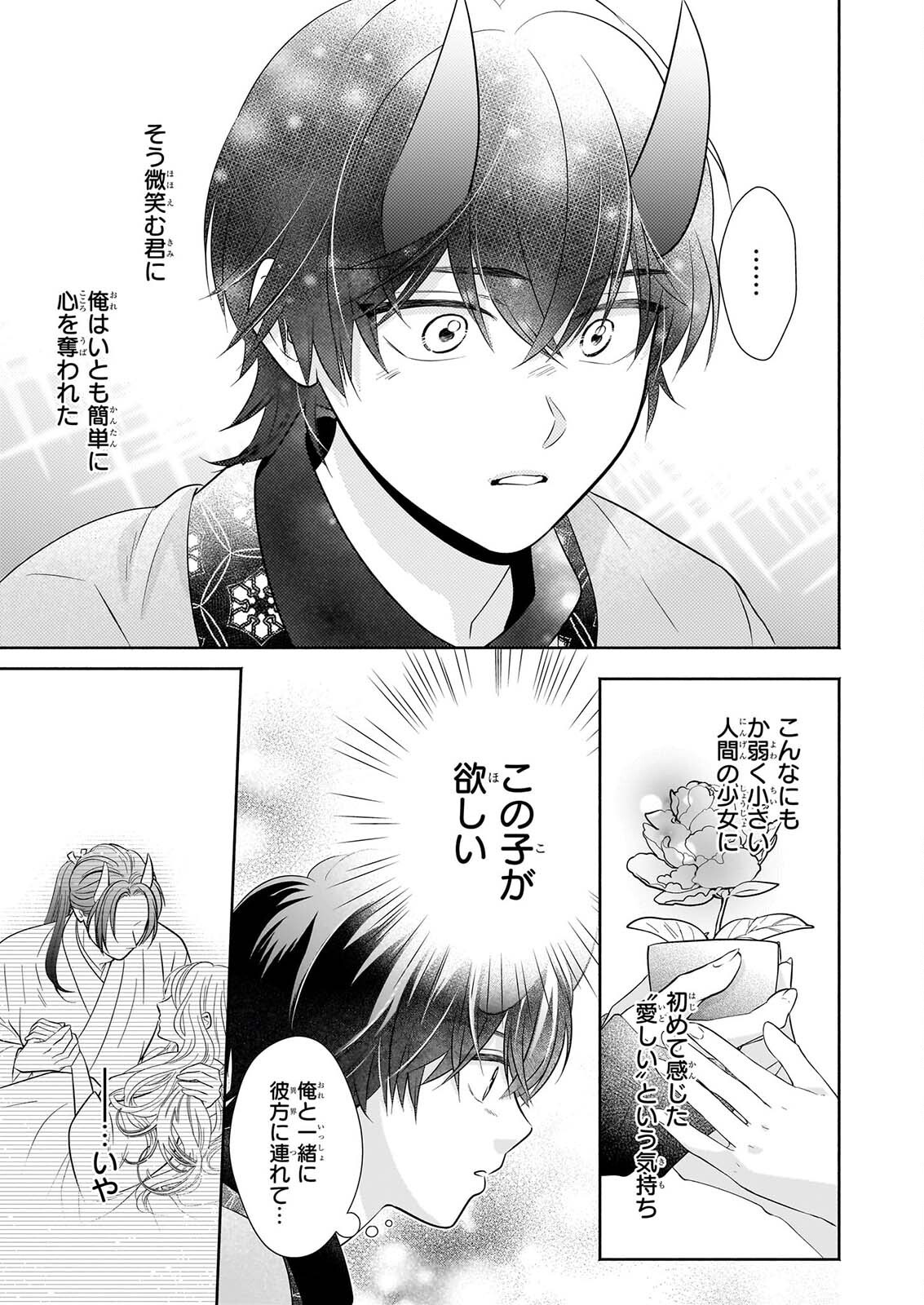 Yashaou no Saiai: Shiitagerareta Chiyu no Otome wa Dekiai Sareru - Chapter 9 - Page 17