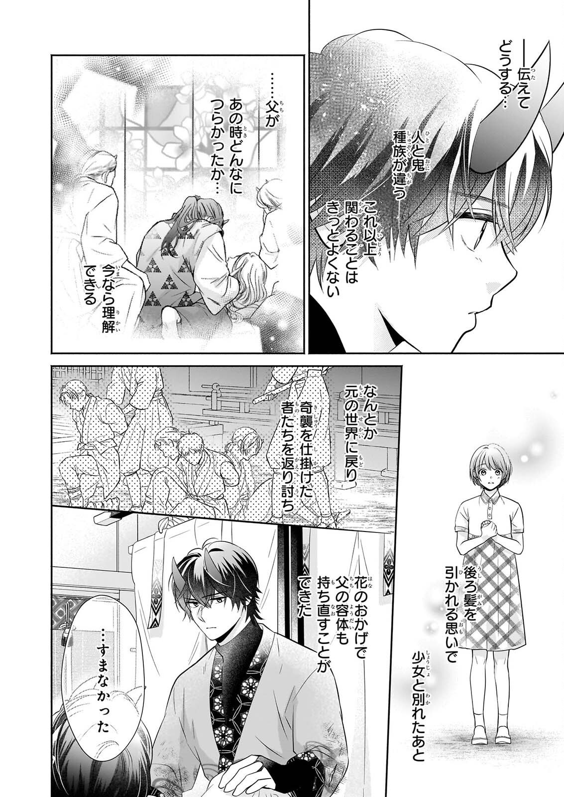 Yashaou no Saiai: Shiitagerareta Chiyu no Otome wa Dekiai Sareru - Chapter 9 - Page 18