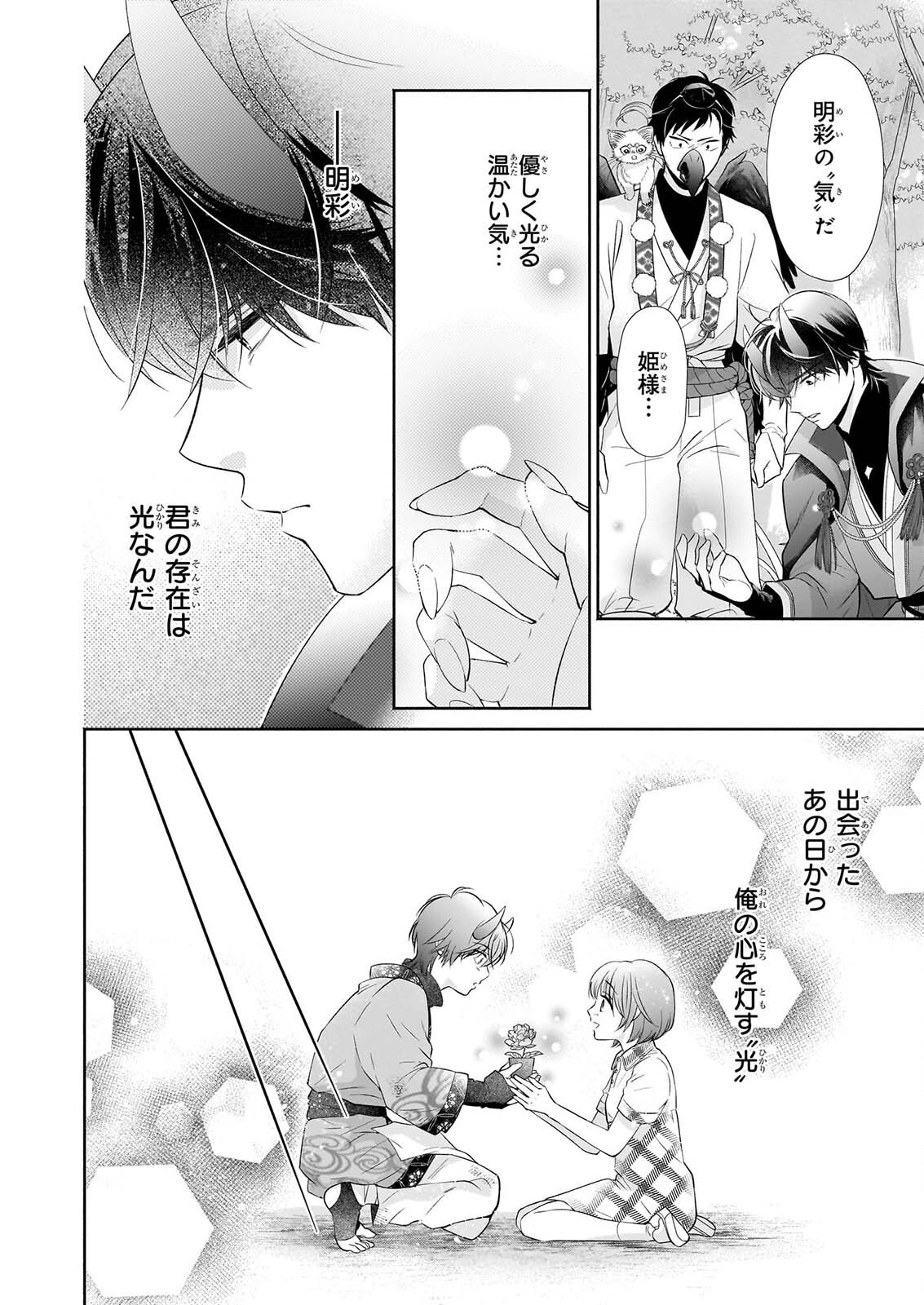 Yashaou no Saiai: Shiitagerareta Chiyu no Otome wa Dekiai Sareru - Chapter 9 - Page 2