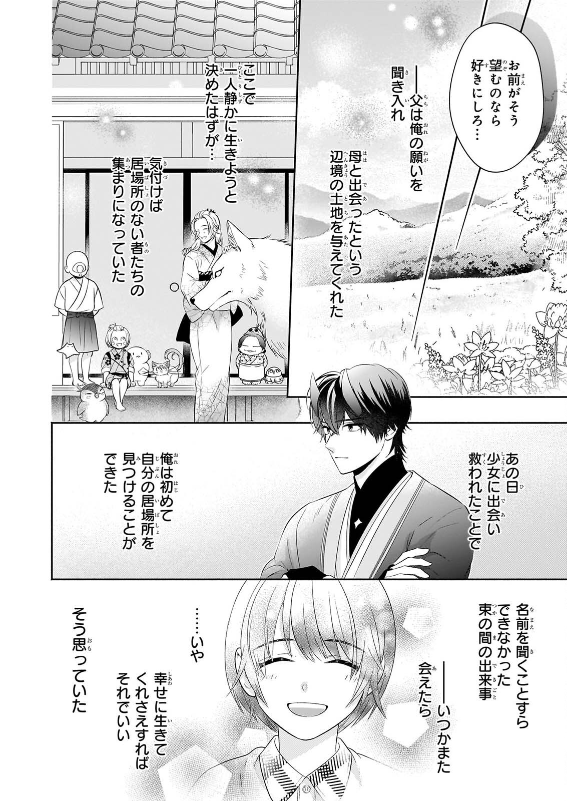 Yashaou no Saiai: Shiitagerareta Chiyu no Otome wa Dekiai Sareru - Chapter 9 - Page 20