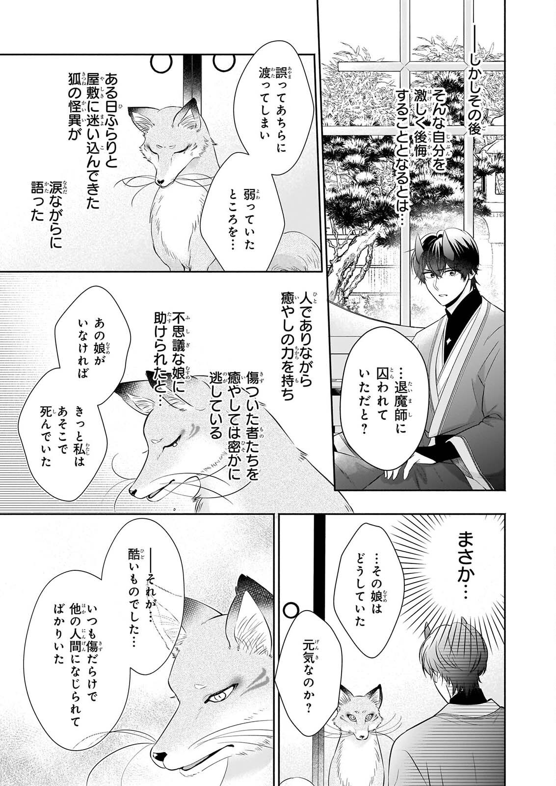 Yashaou no Saiai: Shiitagerareta Chiyu no Otome wa Dekiai Sareru - Chapter 9 - Page 21
