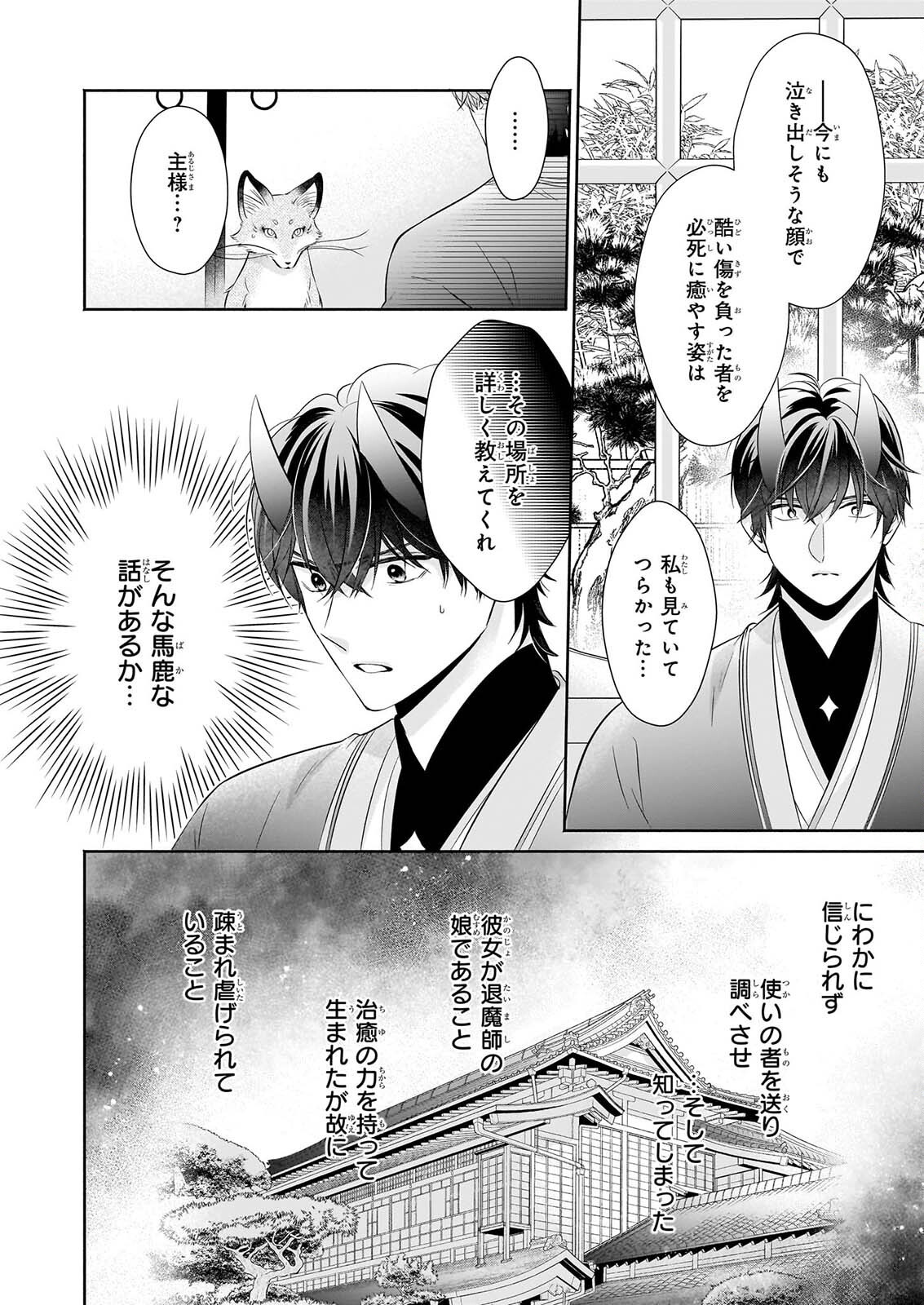 Yashaou no Saiai: Shiitagerareta Chiyu no Otome wa Dekiai Sareru - Chapter 9 - Page 22