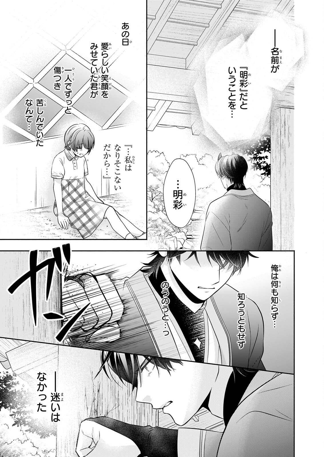 Yashaou no Saiai: Shiitagerareta Chiyu no Otome wa Dekiai Sareru - Chapter 9 - Page 23