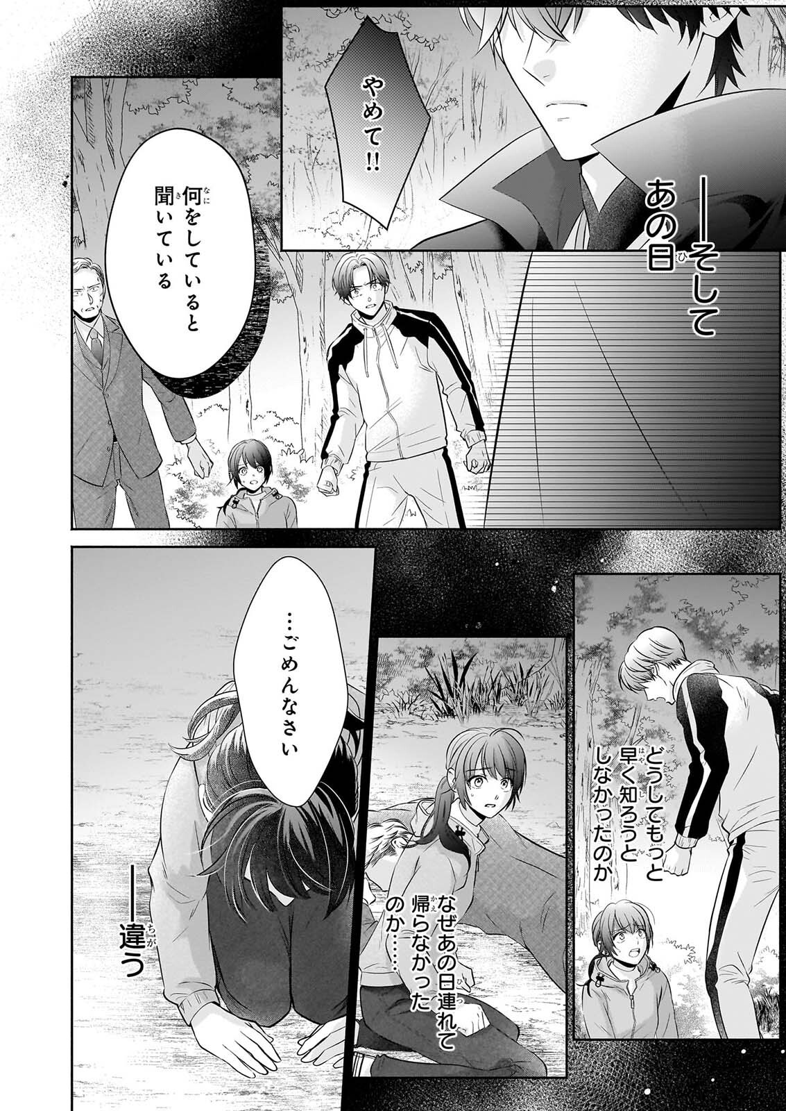 Yashaou no Saiai: Shiitagerareta Chiyu no Otome wa Dekiai Sareru - Chapter 9 - Page 24