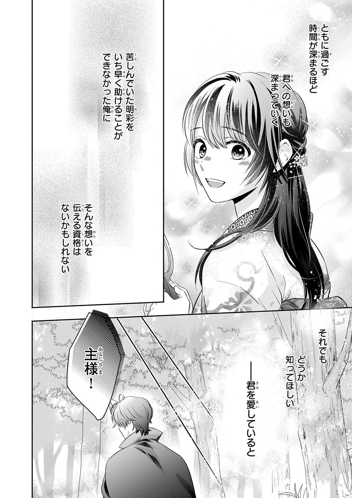 Yashaou no Saiai: Shiitagerareta Chiyu no Otome wa Dekiai Sareru - Chapter 9 - Page 26