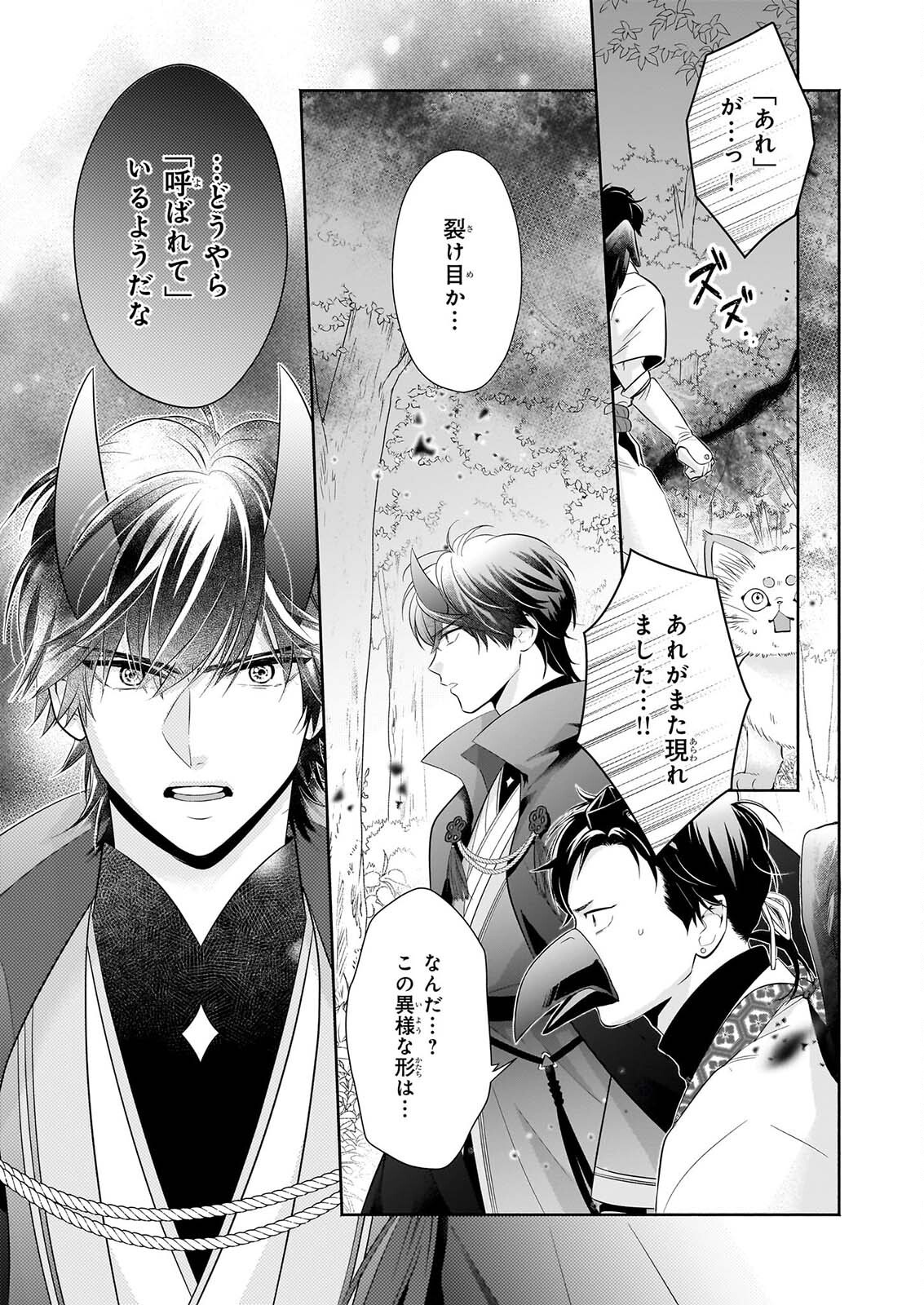 Yashaou no Saiai: Shiitagerareta Chiyu no Otome wa Dekiai Sareru - Chapter 9 - Page 27