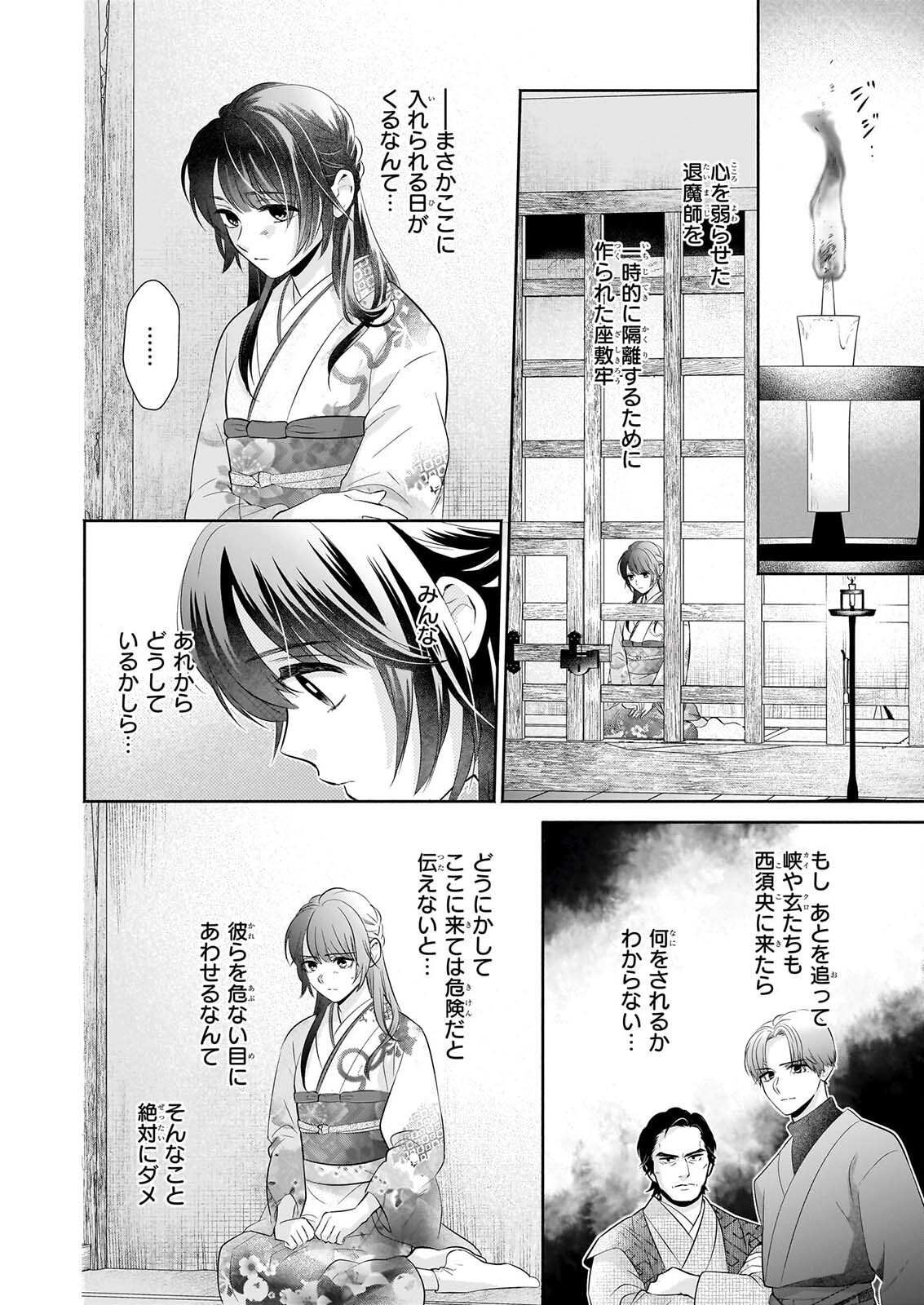Yashaou no Saiai: Shiitagerareta Chiyu no Otome wa Dekiai Sareru - Chapter 9 - Page 28