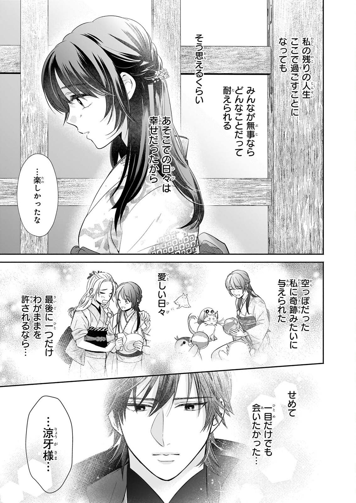 Yashaou no Saiai: Shiitagerareta Chiyu no Otome wa Dekiai Sareru - Chapter 9 - Page 29
