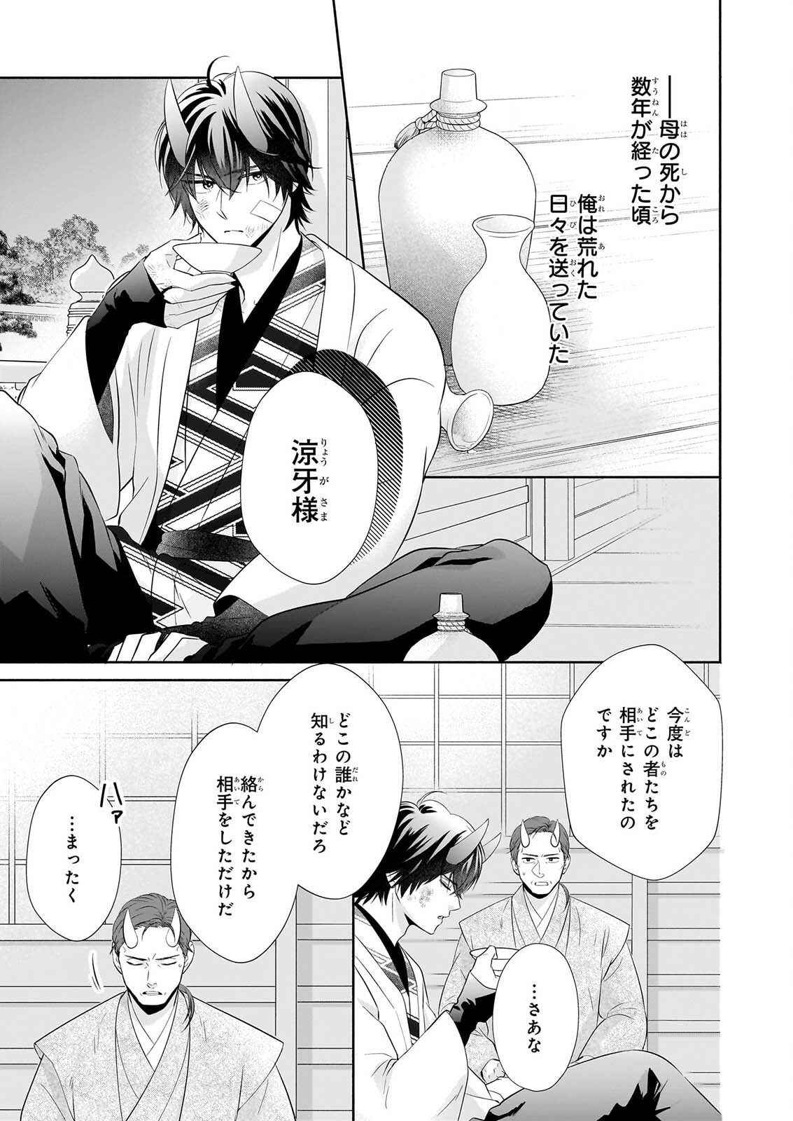 Yashaou no Saiai: Shiitagerareta Chiyu no Otome wa Dekiai Sareru - Chapter 9 - Page 3
