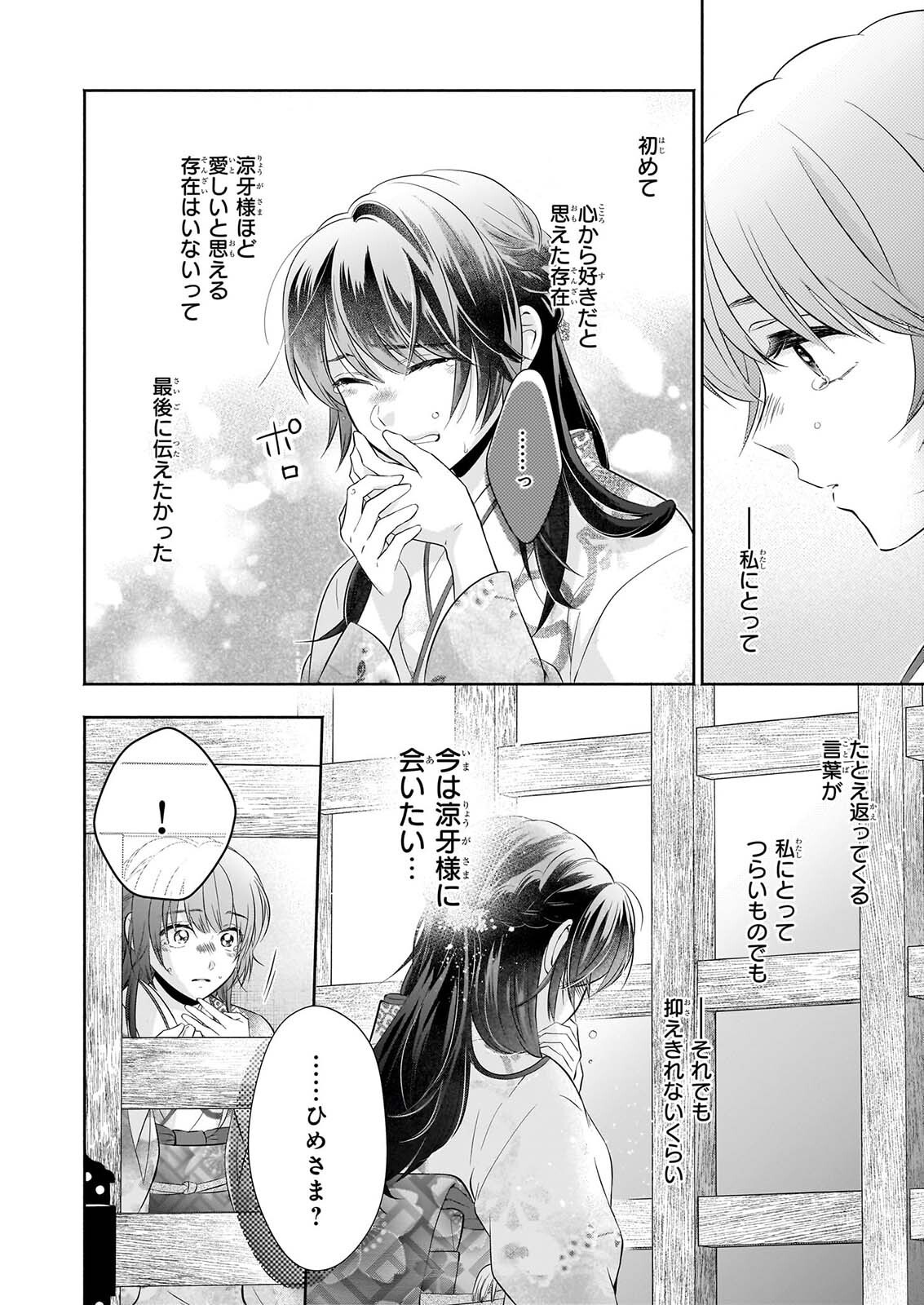 Yashaou no Saiai: Shiitagerareta Chiyu no Otome wa Dekiai Sareru - Chapter 9 - Page 30