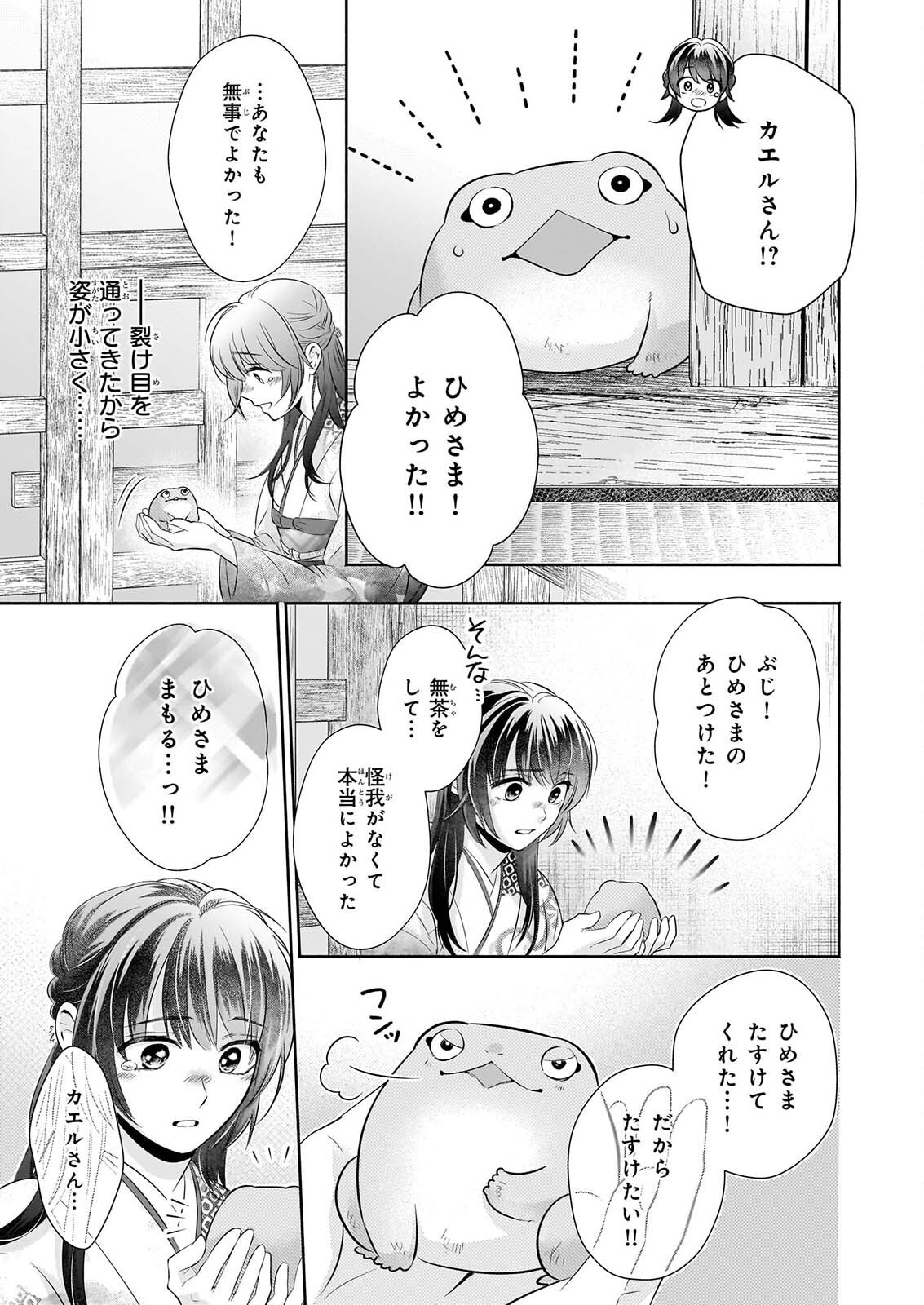 Yashaou no Saiai: Shiitagerareta Chiyu no Otome wa Dekiai Sareru - Chapter 9 - Page 31