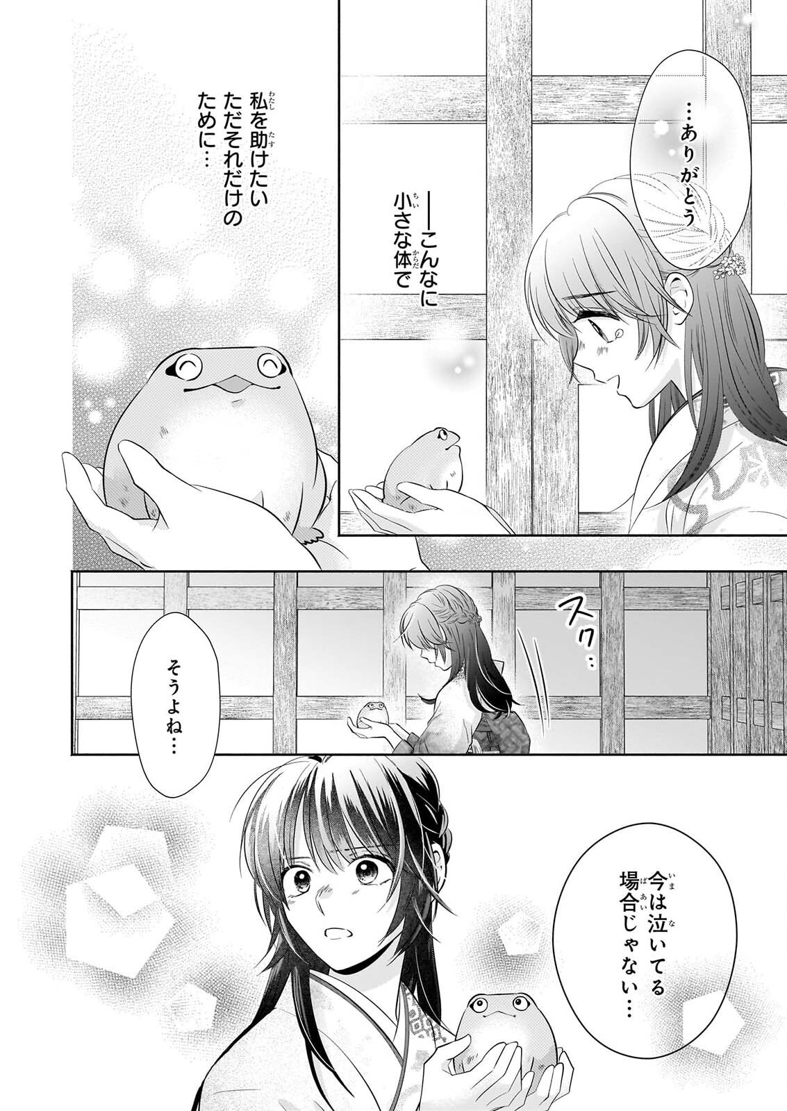 Yashaou no Saiai: Shiitagerareta Chiyu no Otome wa Dekiai Sareru - Chapter 9 - Page 32