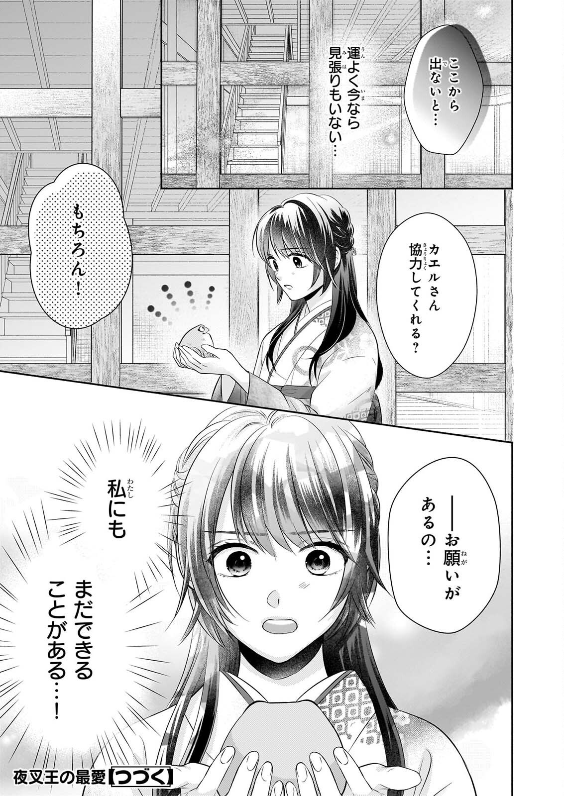Yashaou no Saiai: Shiitagerareta Chiyu no Otome wa Dekiai Sareru - Chapter 9 - Page 33
