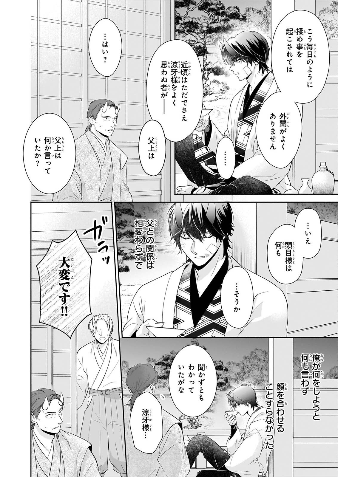Yashaou no Saiai: Shiitagerareta Chiyu no Otome wa Dekiai Sareru - Chapter 9 - Page 4